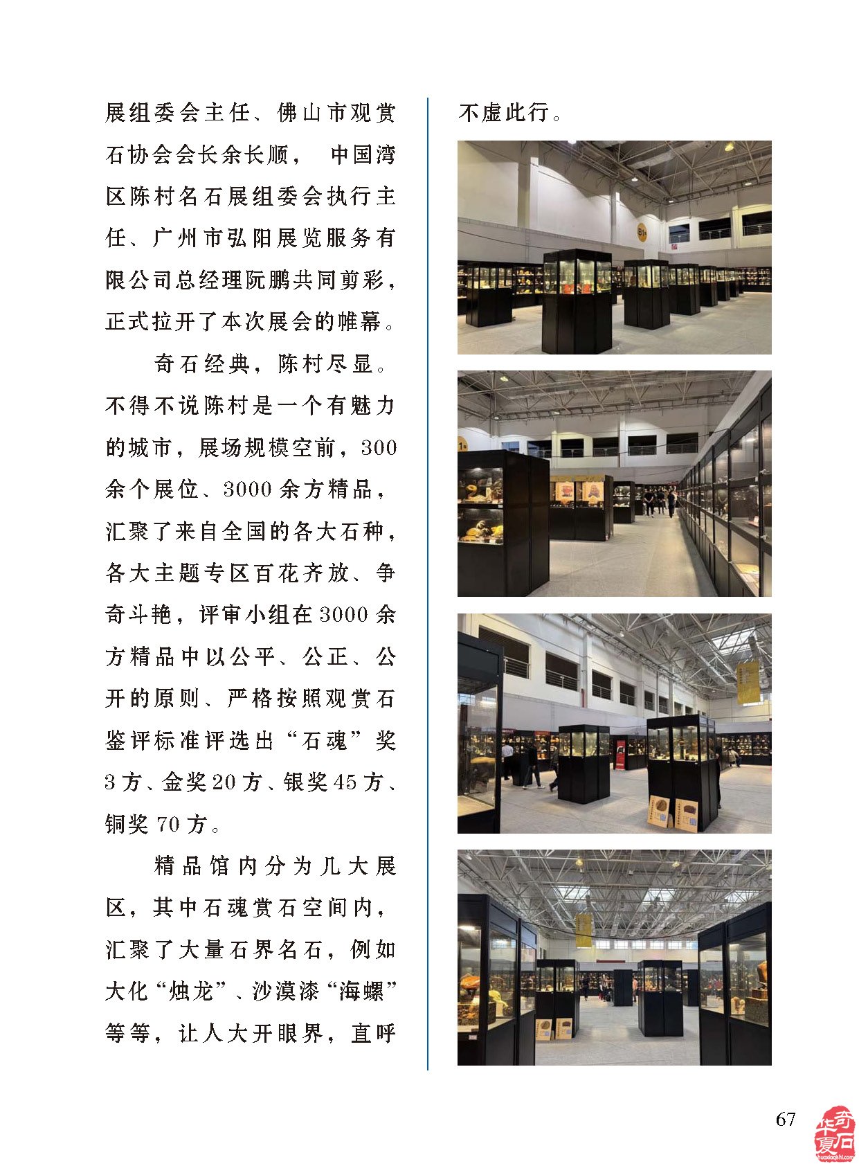 平常的心静静的赏石且看《于公赏石》怎么说