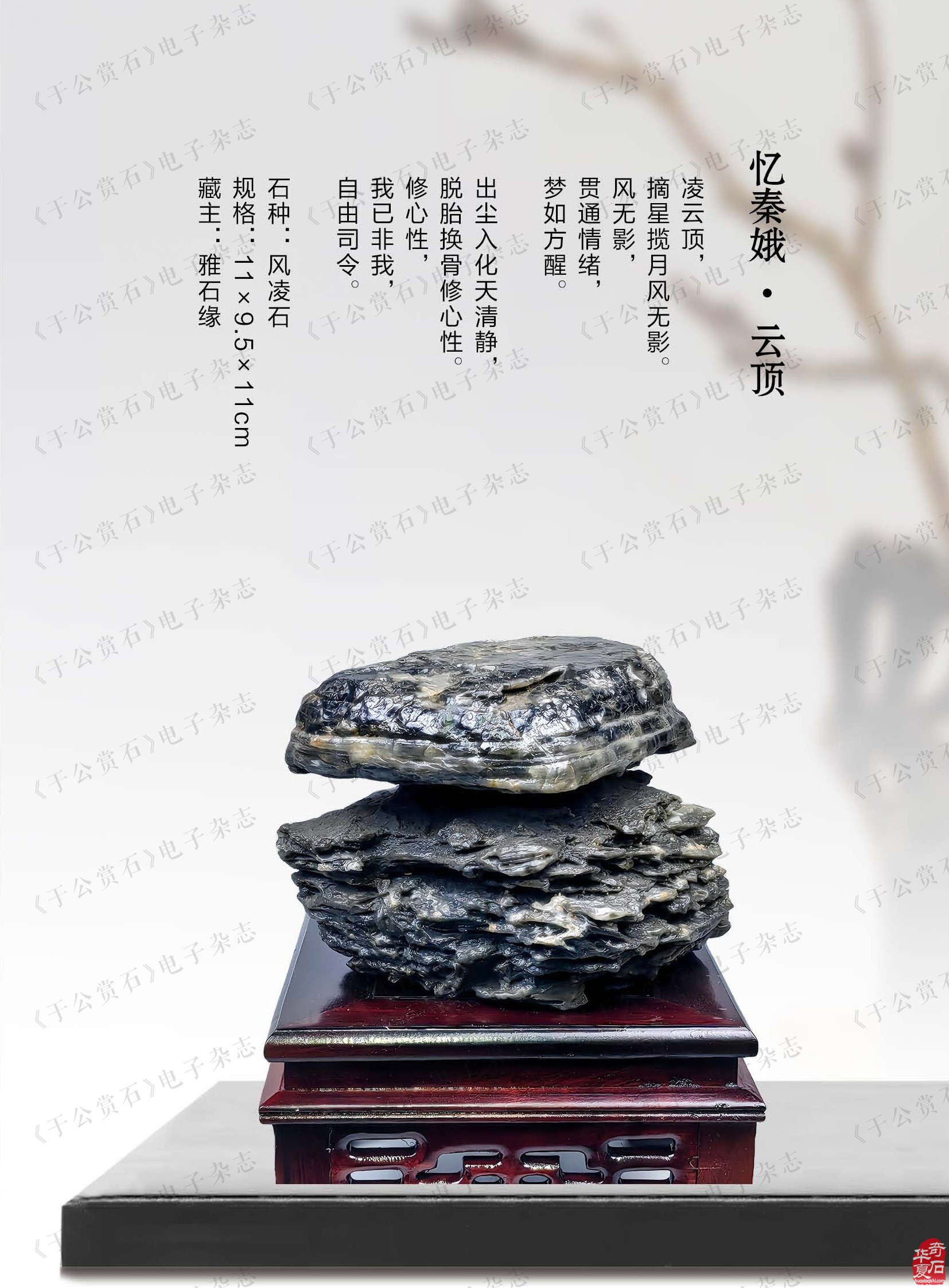 平常的心静静的赏石且看《于公赏石》怎么说