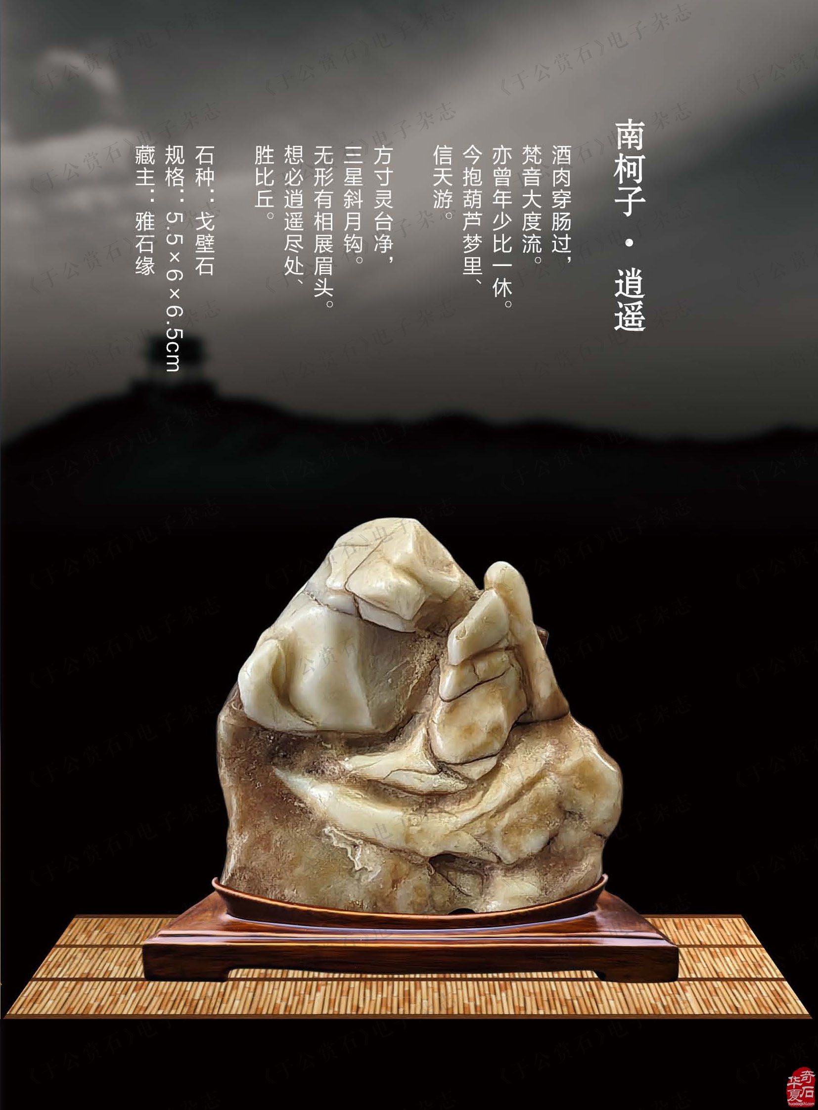 平常的心静静的赏石且看《于公赏石》怎么说
