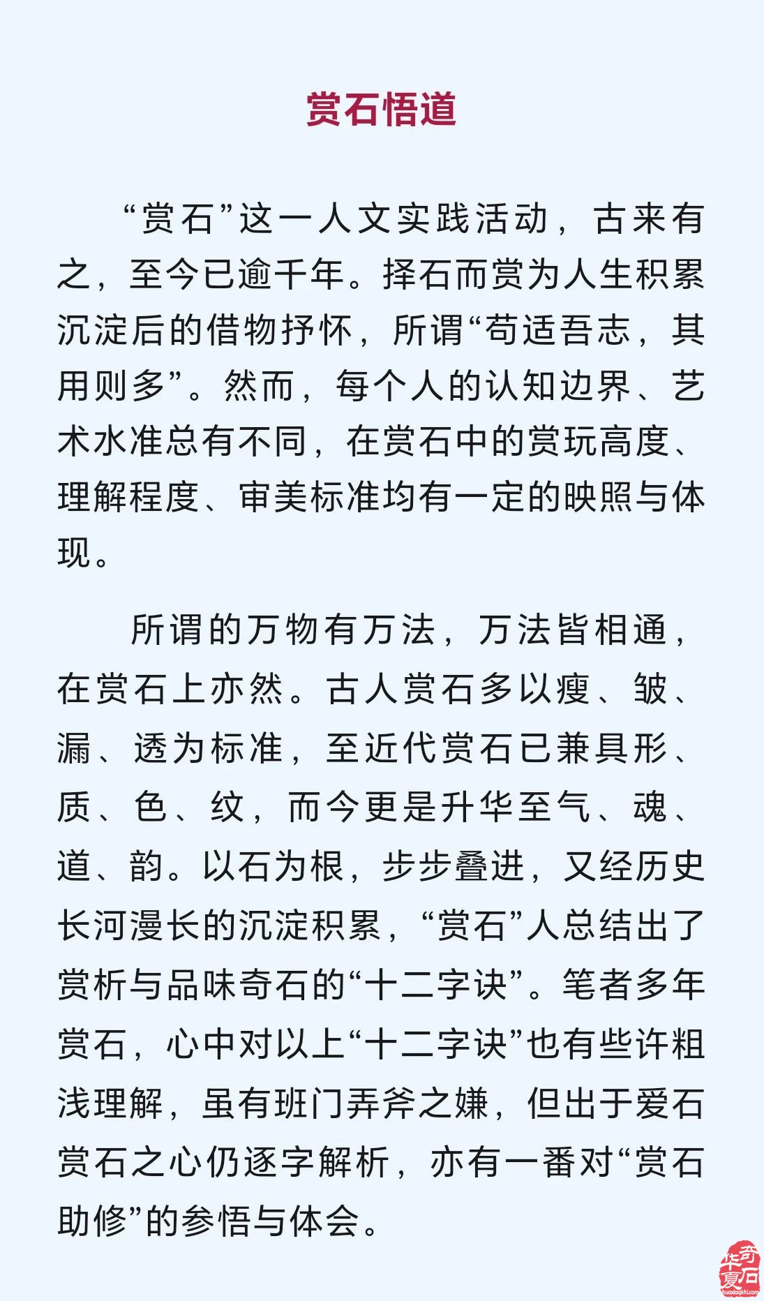 赏石悟道（发表于《自然资源科普与文化》2024年第4期）
