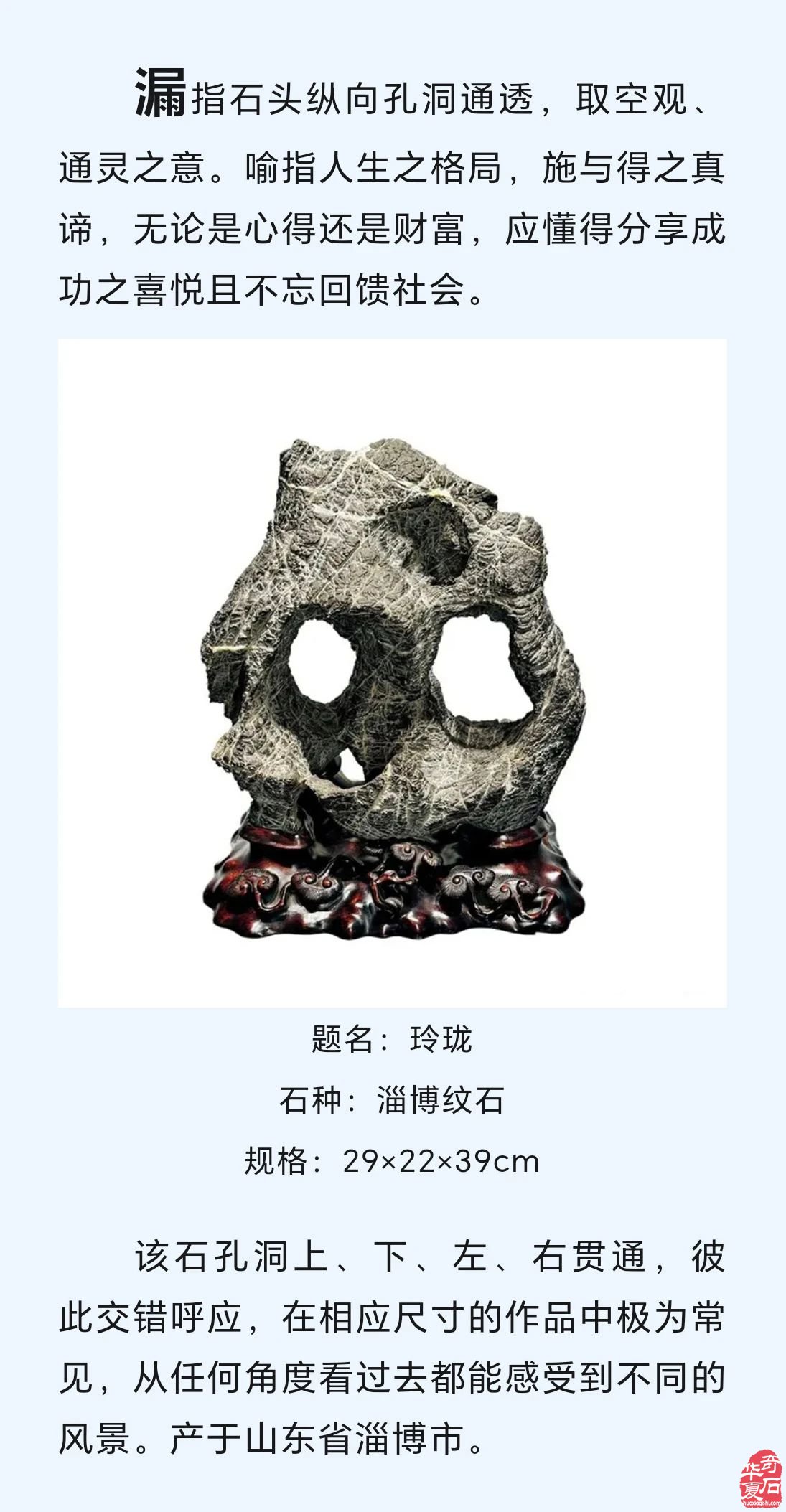 赏石悟道（发表于《自然资源科普与文化》2024年第4期）