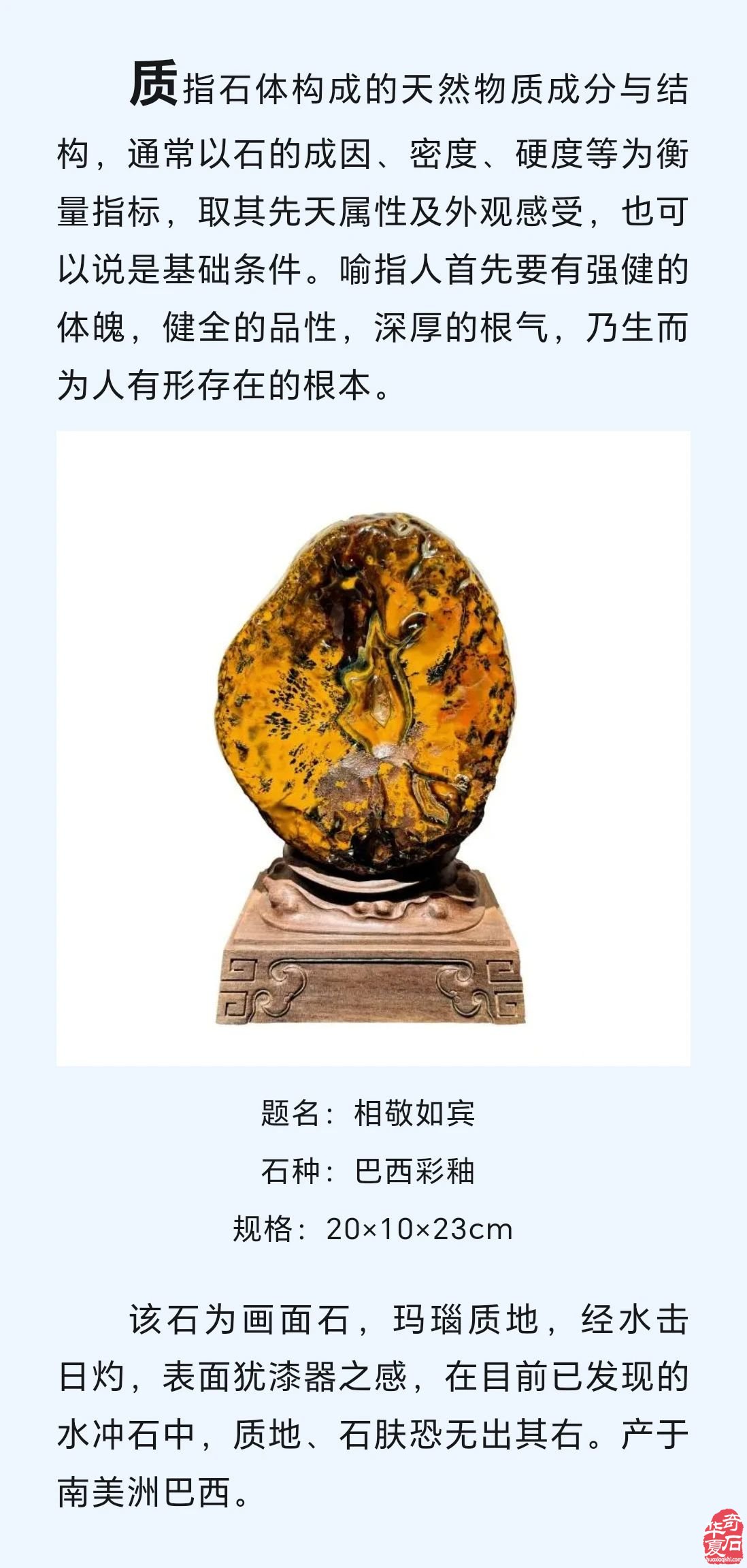 赏石悟道（发表于《自然资源科普与文化》2024年第4期）