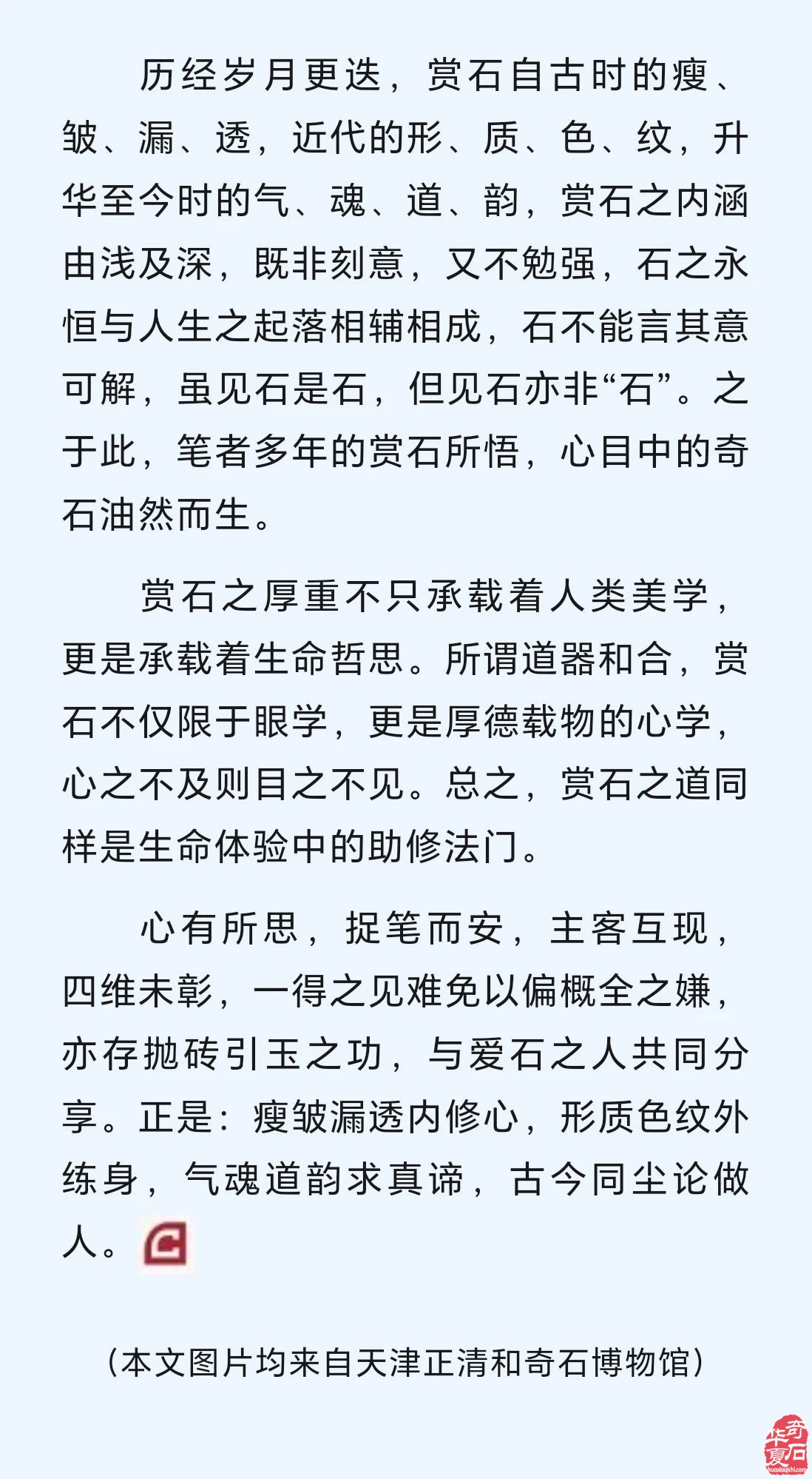 赏石悟道（发表于《自然资源科普与文化》2024年第4期）