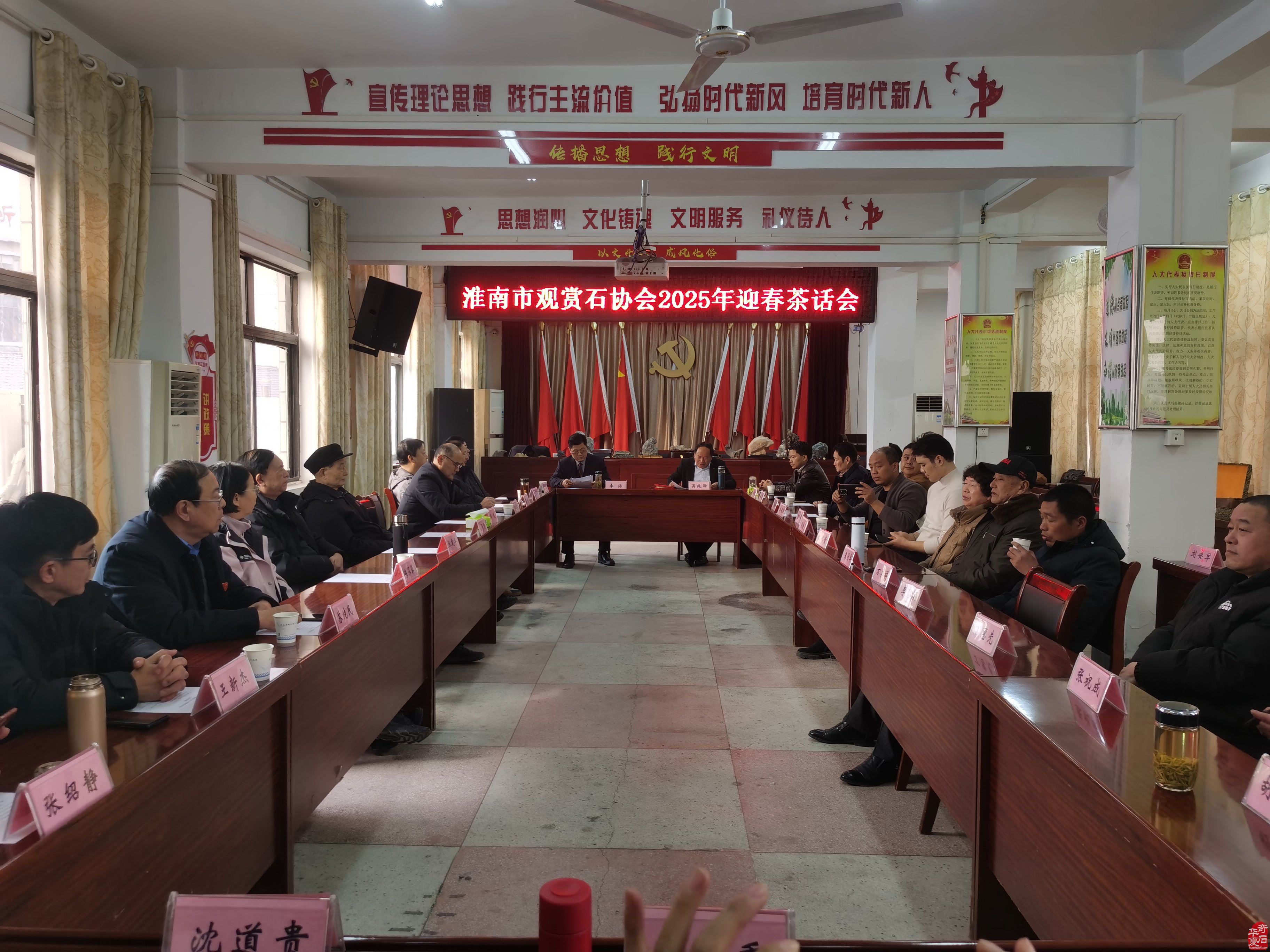 淮南市观赏石协会举行2025年迎春茶话会