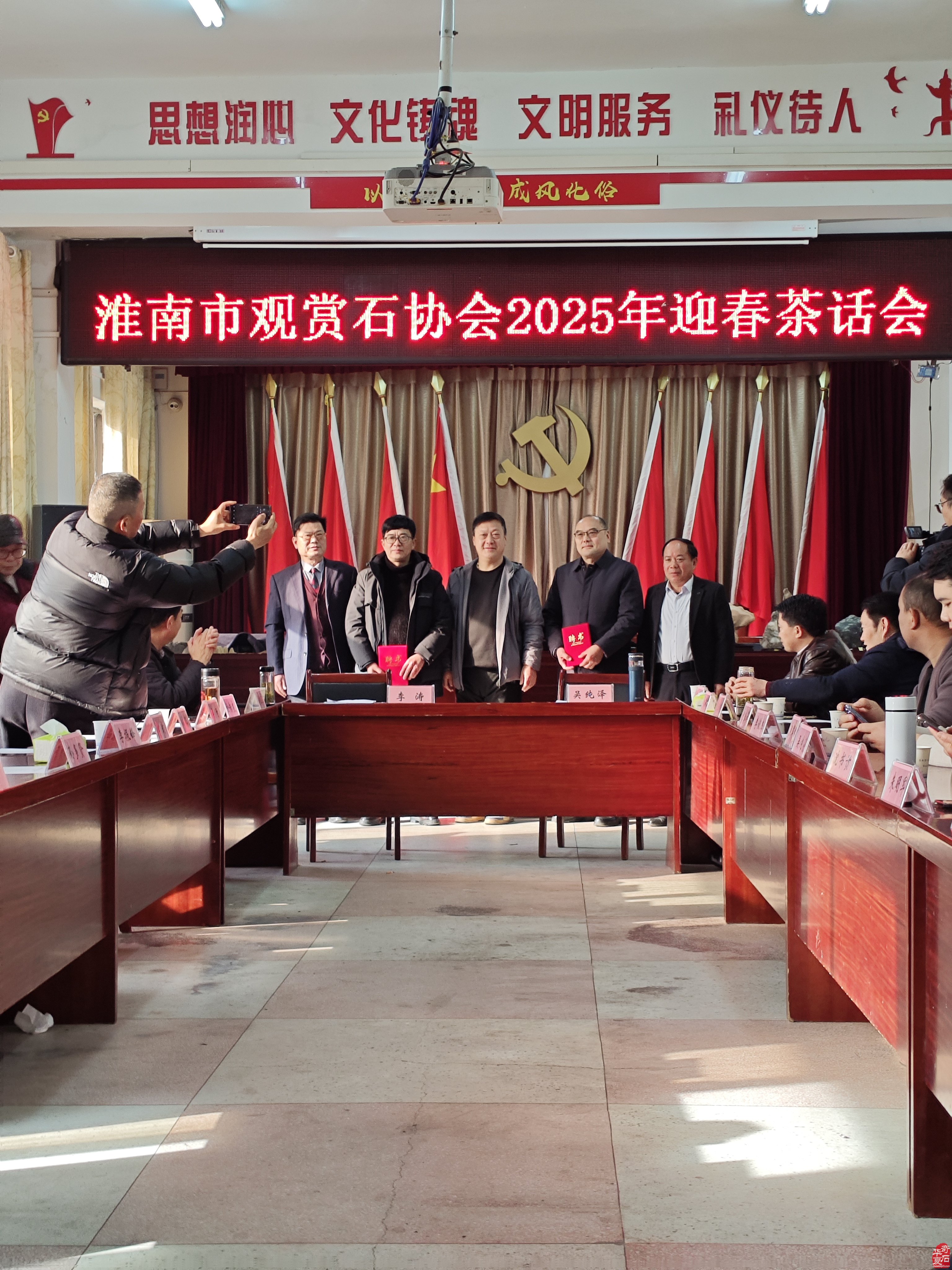 淮南市观赏石协会举行2025年迎春茶话会