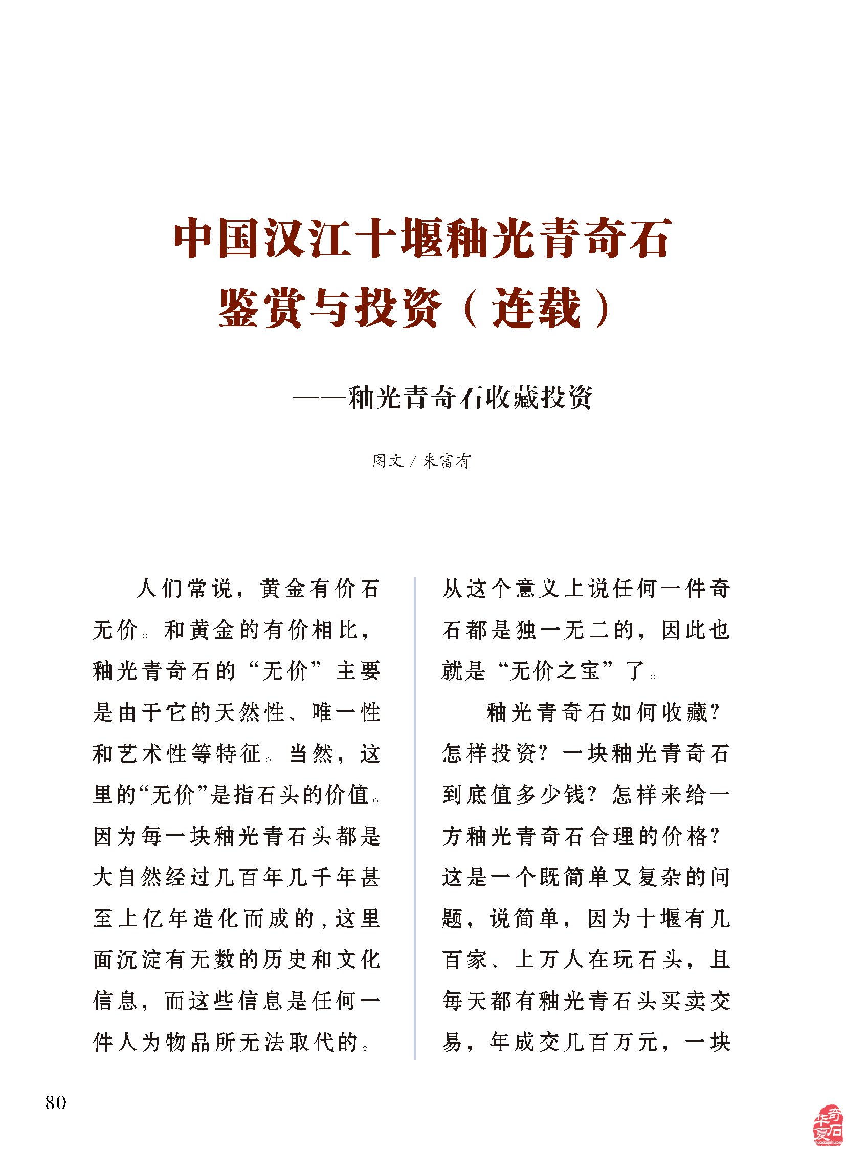 济源符号纹石得到《于公赏石》的强力推介