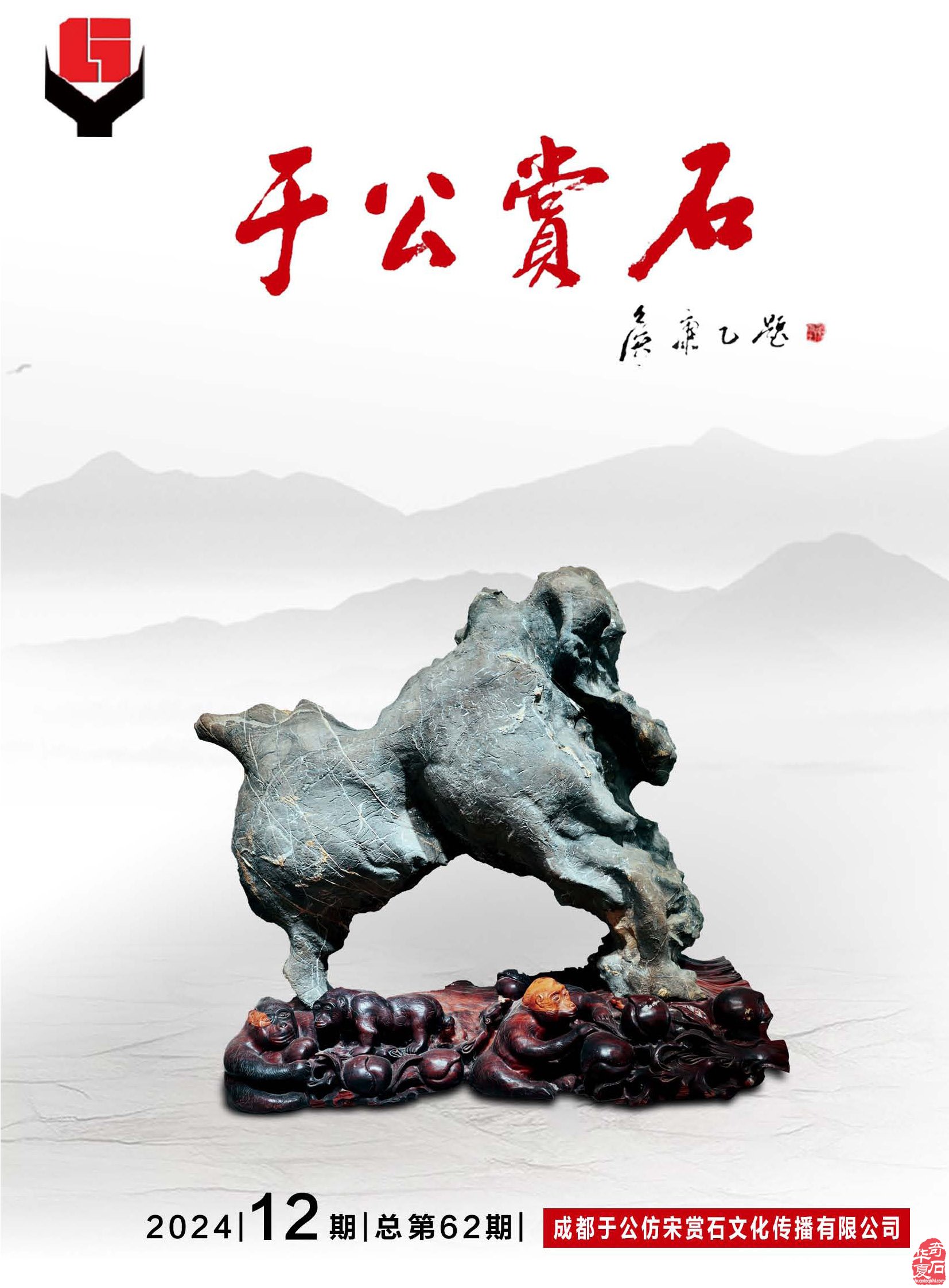 济源符号纹石得到《于公赏石》的强力推介