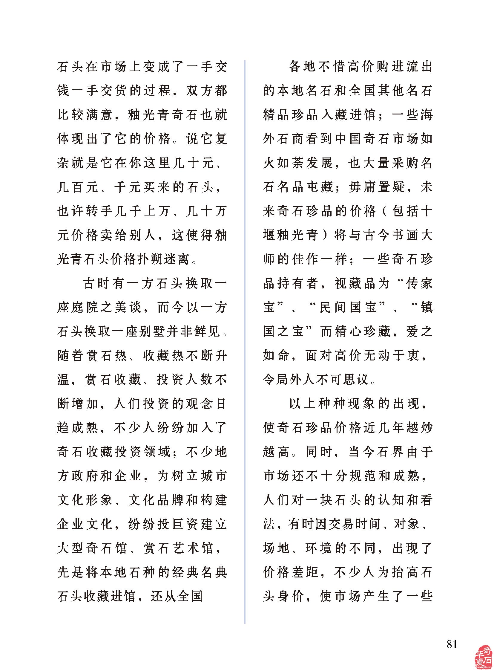 济源符号纹石得到《于公赏石》的强力推介