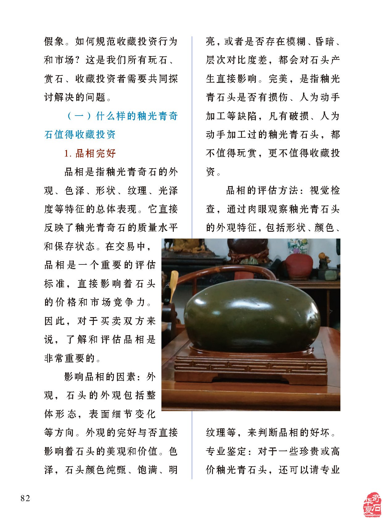 济源符号纹石得到《于公赏石》的强力推介