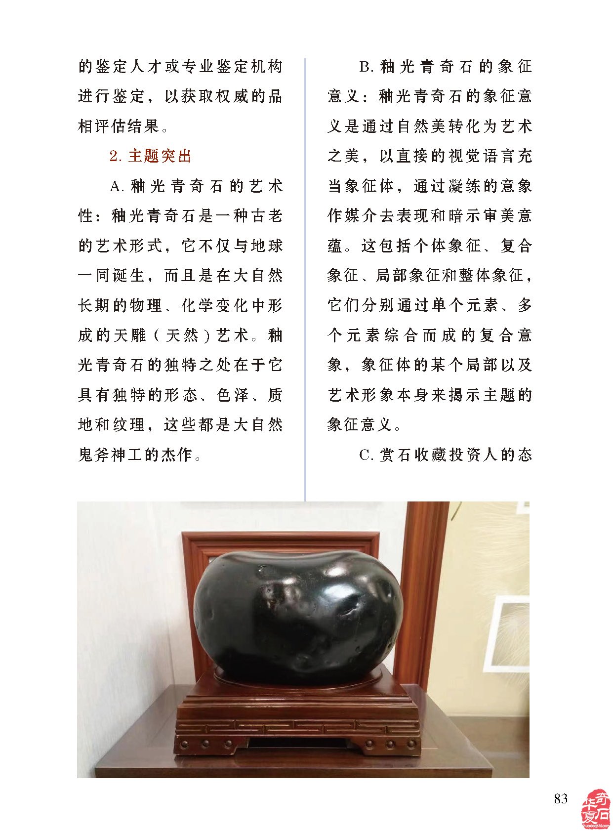 济源符号纹石得到《于公赏石》的强力推介