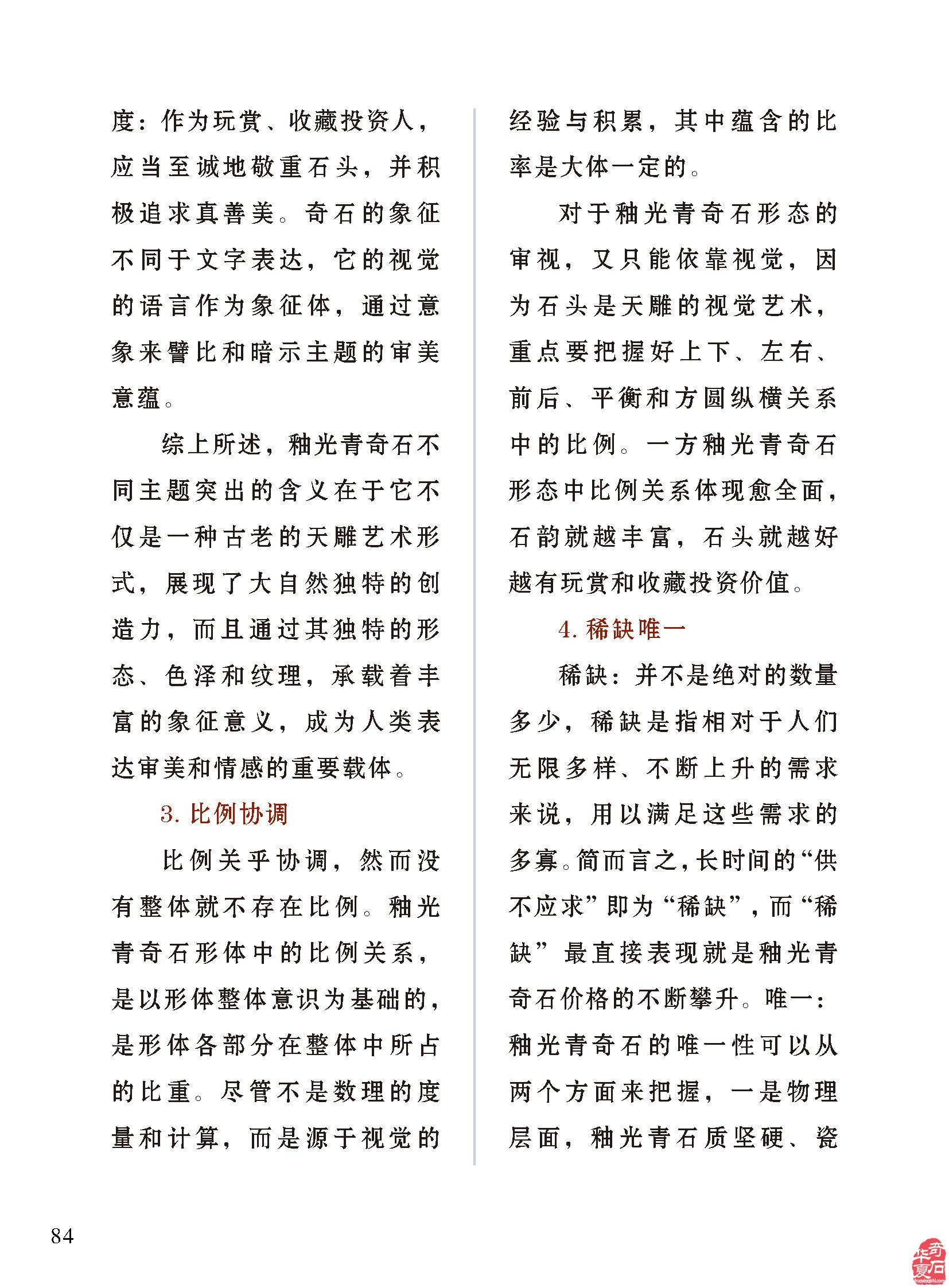 济源符号纹石得到《于公赏石》的强力推介