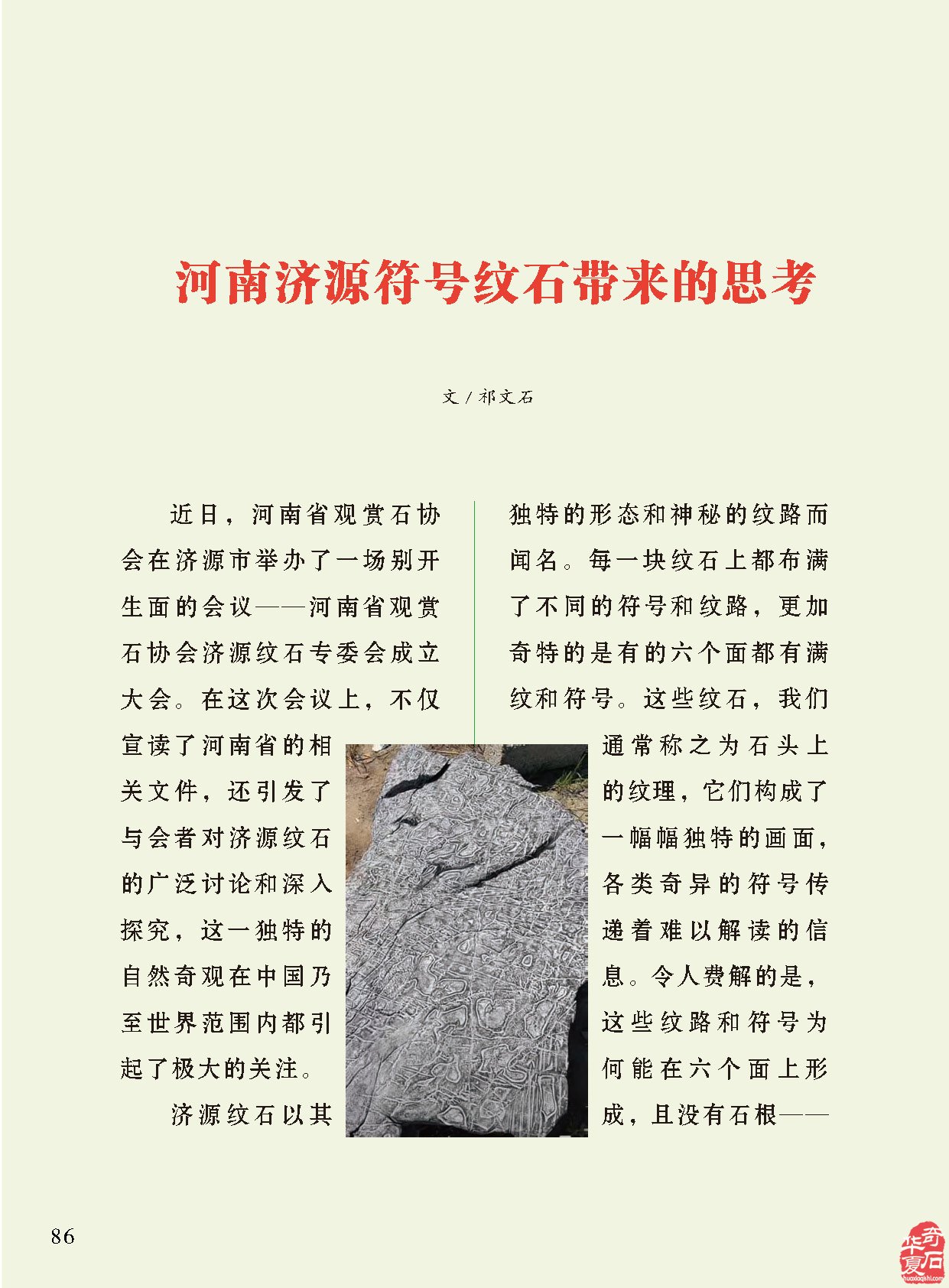 济源符号纹石得到《于公赏石》的强力推介