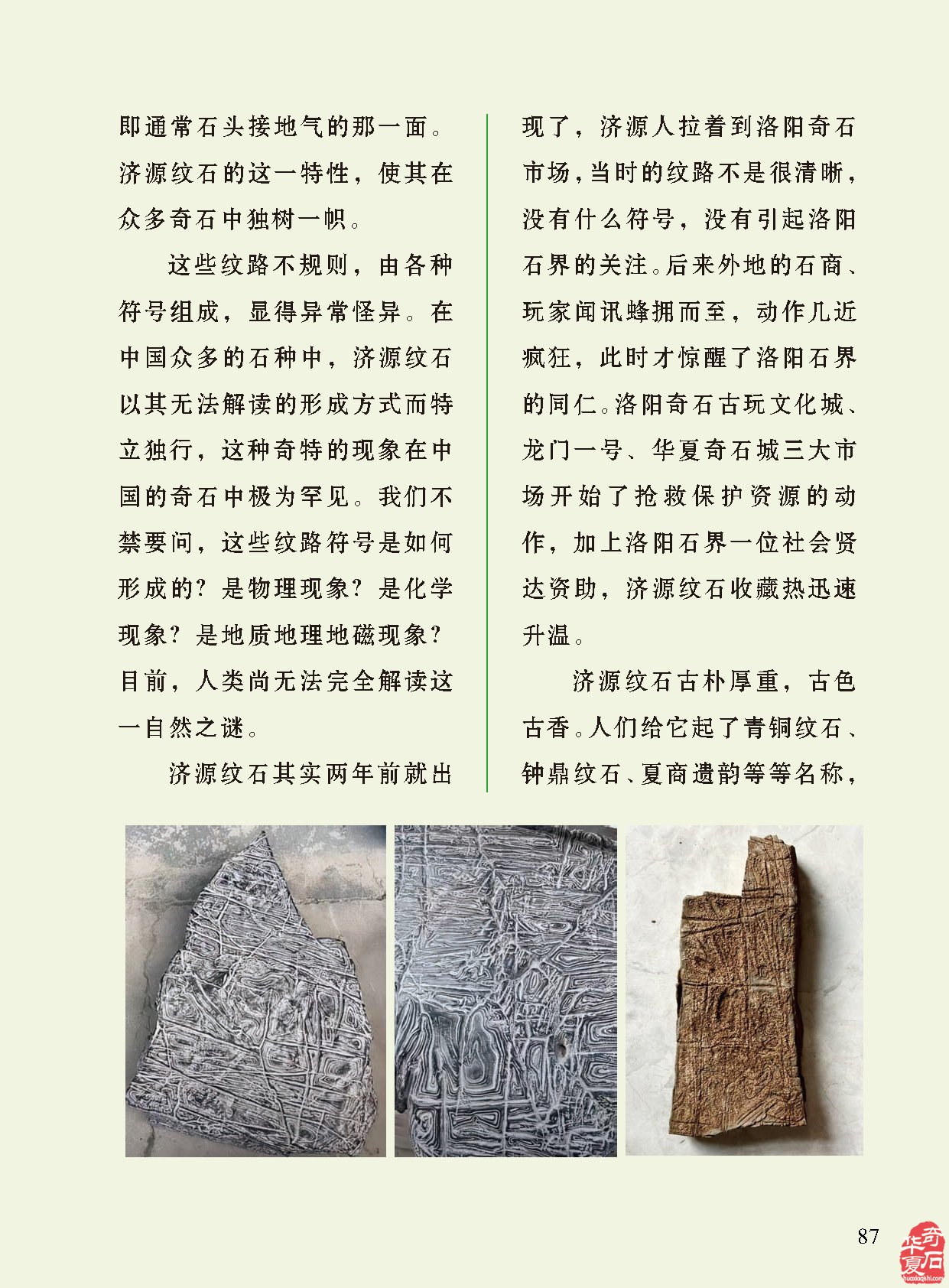济源符号纹石得到《于公赏石》的强力推介