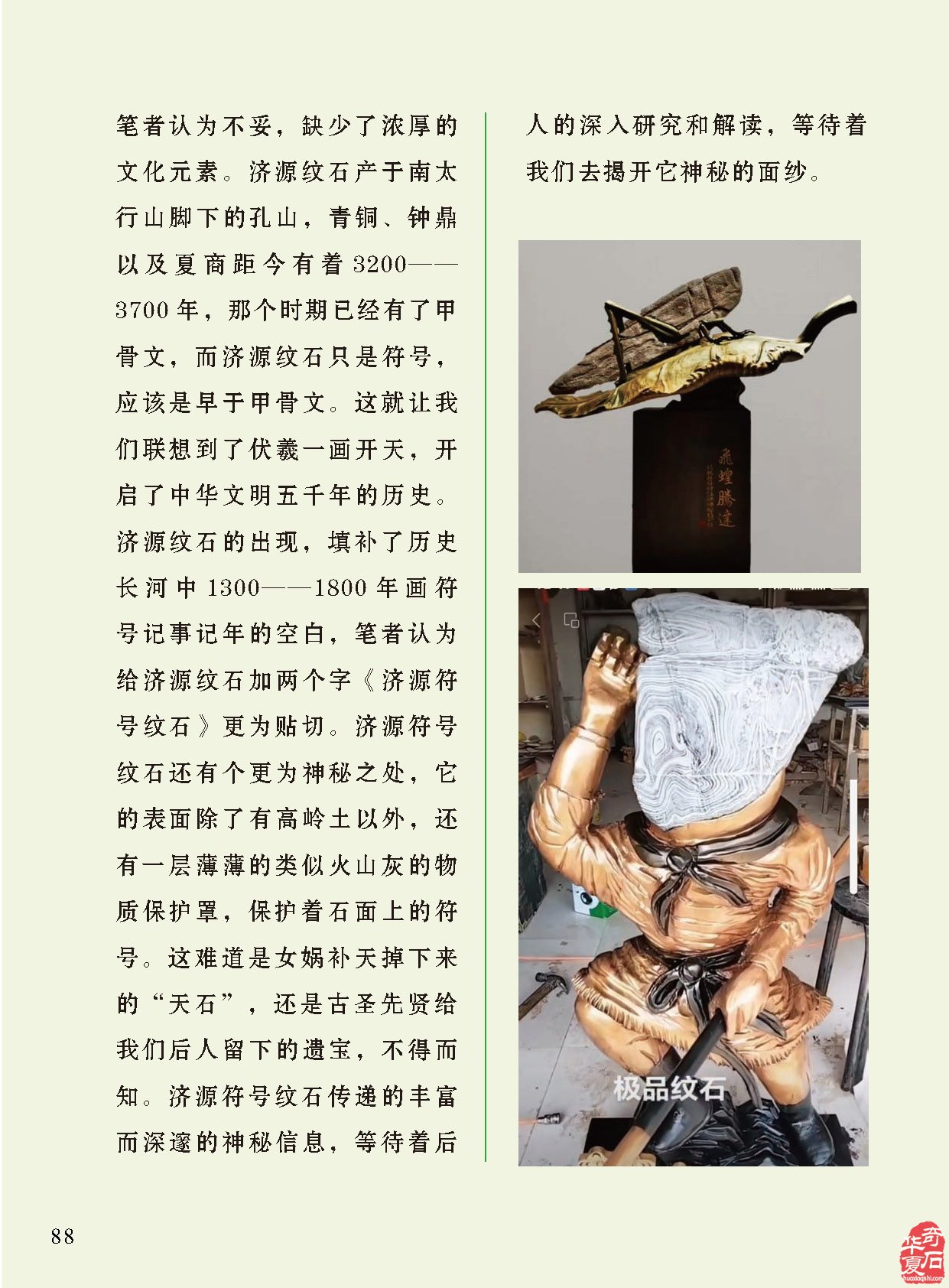 济源符号纹石得到《于公赏石》的强力推介