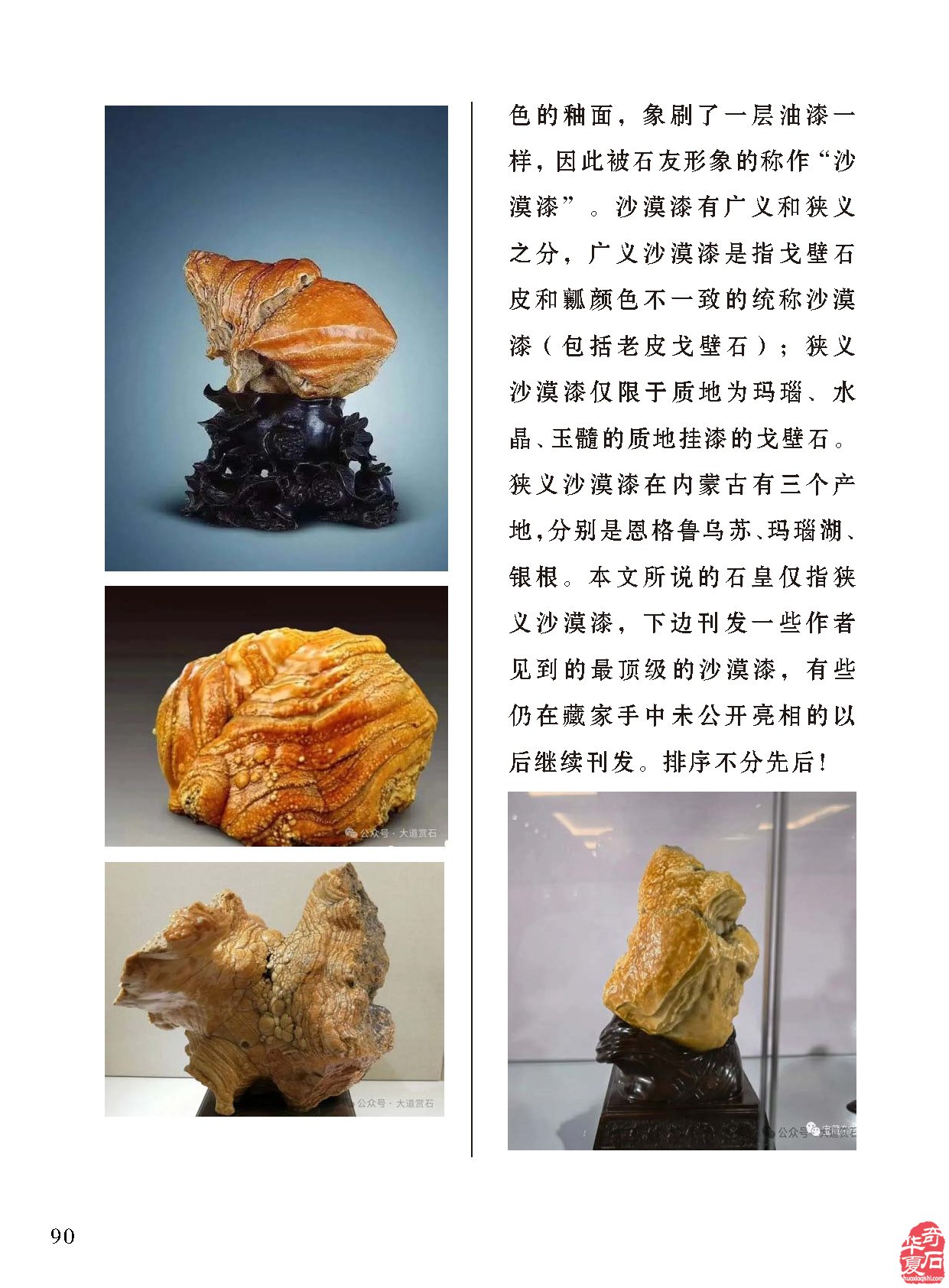 济源符号纹石得到《于公赏石》的强力推介