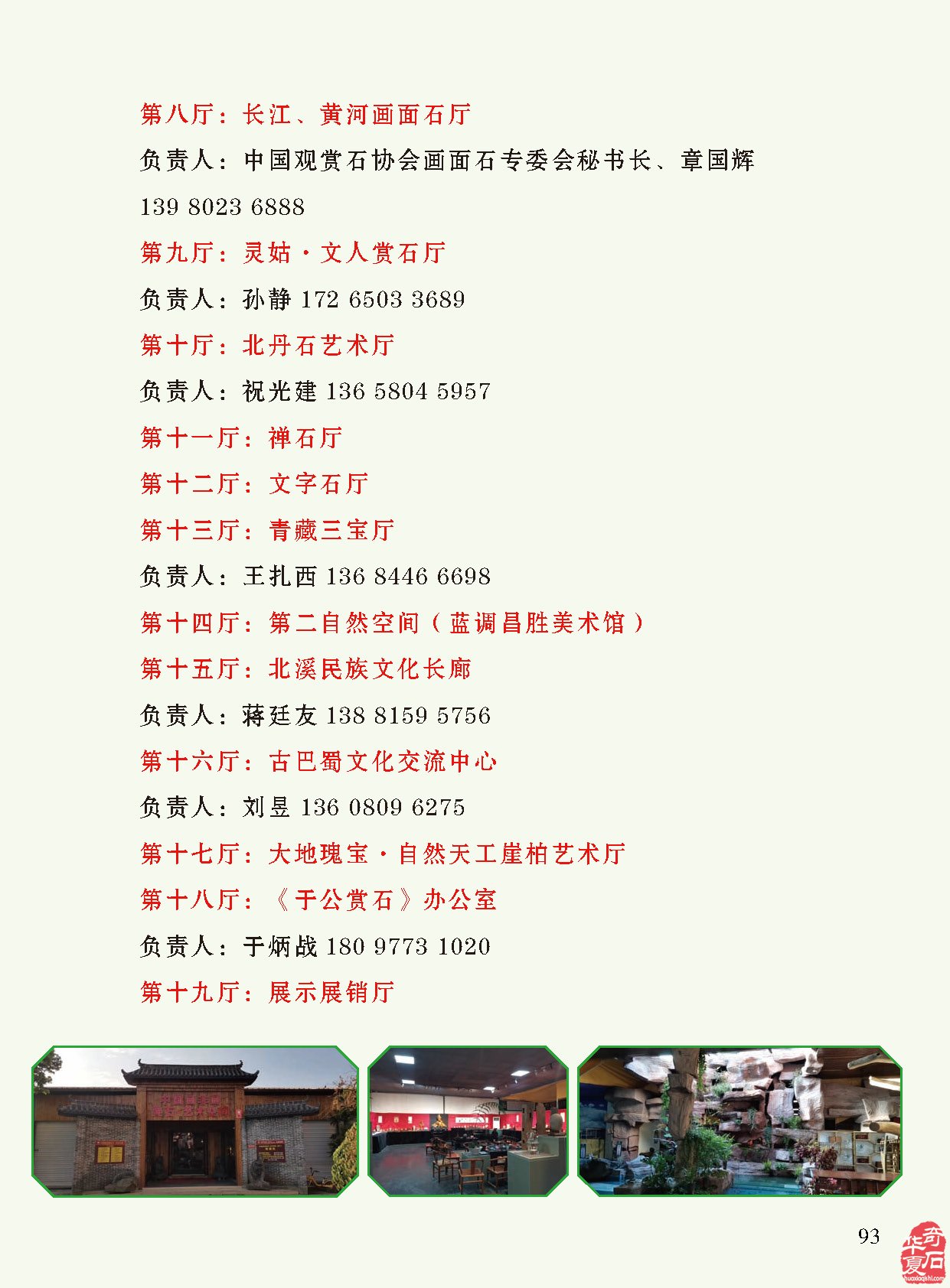 济源符号纹石得到《于公赏石》的强力推介