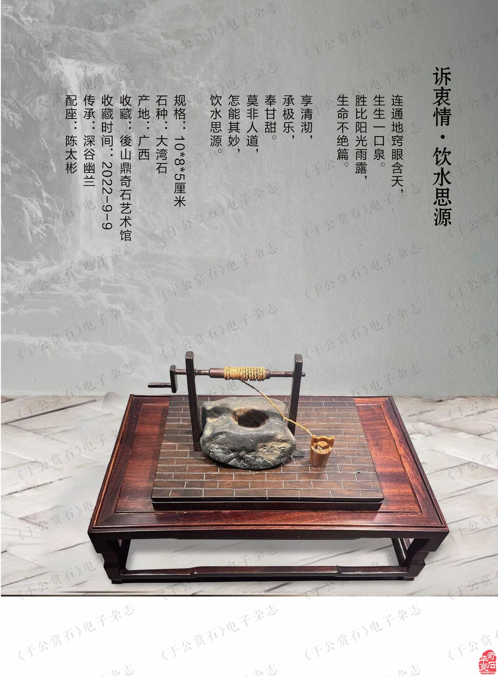 济源符号纹石得到《于公赏石》的强力推介