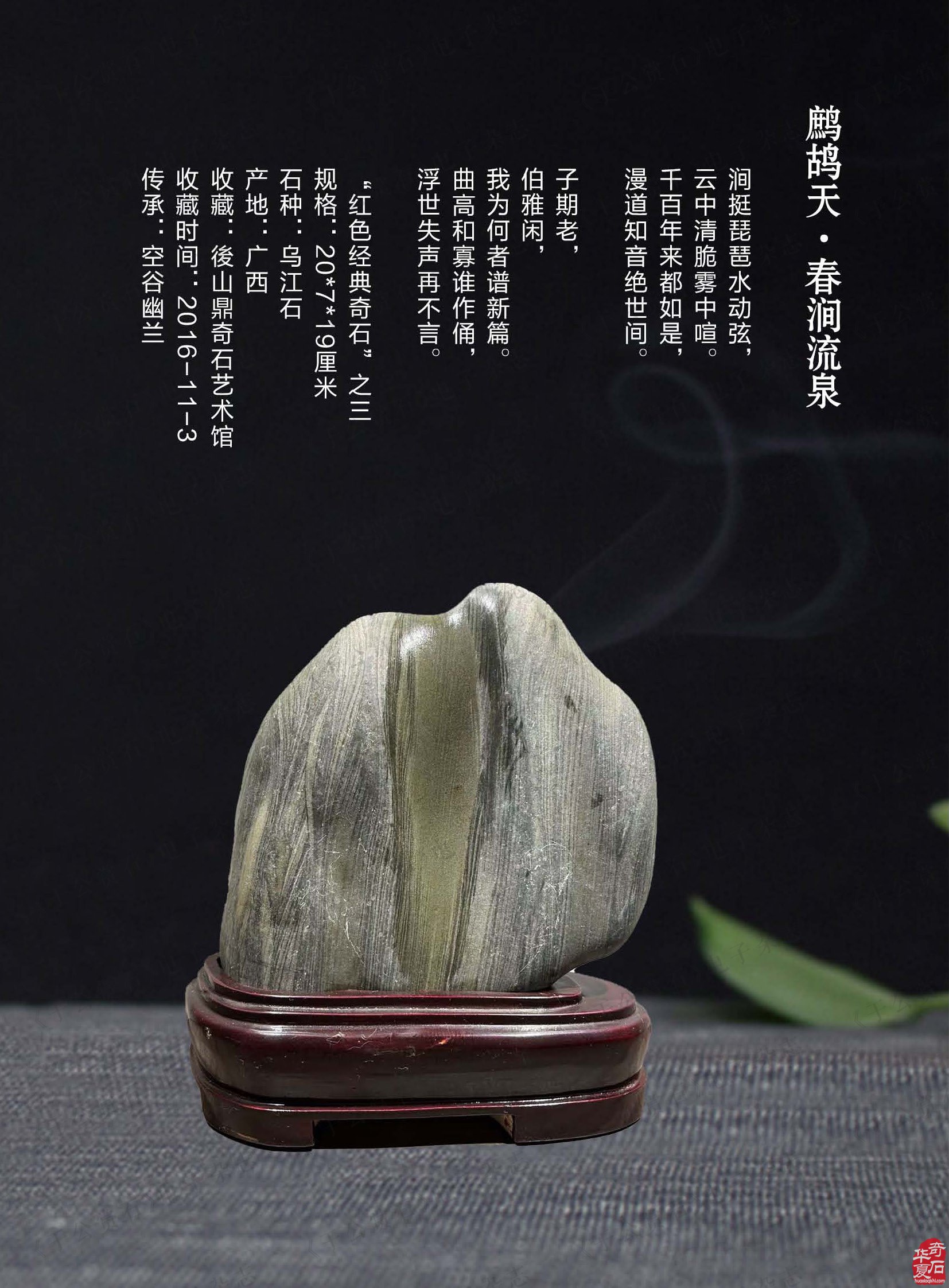 济源符号纹石得到《于公赏石》的强力推介