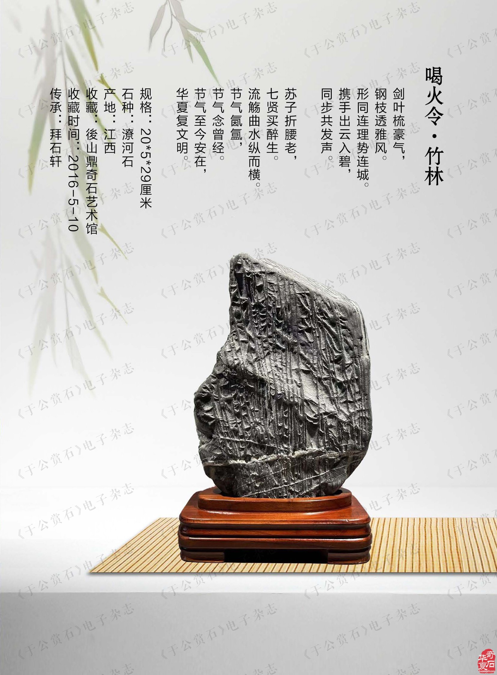 济源符号纹石得到《于公赏石》的强力推介