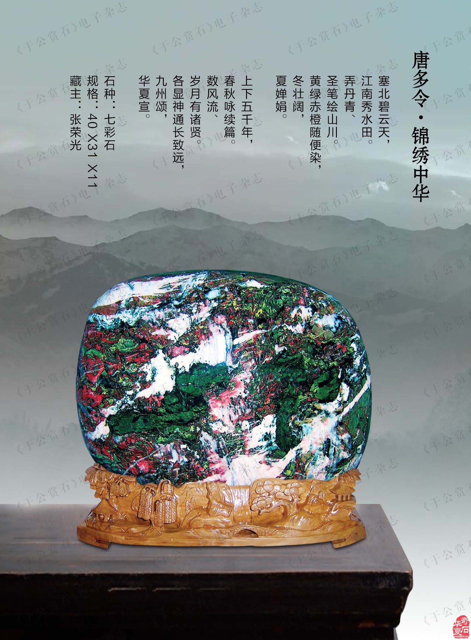 济源符号纹石得到《于公赏石》的强力推介