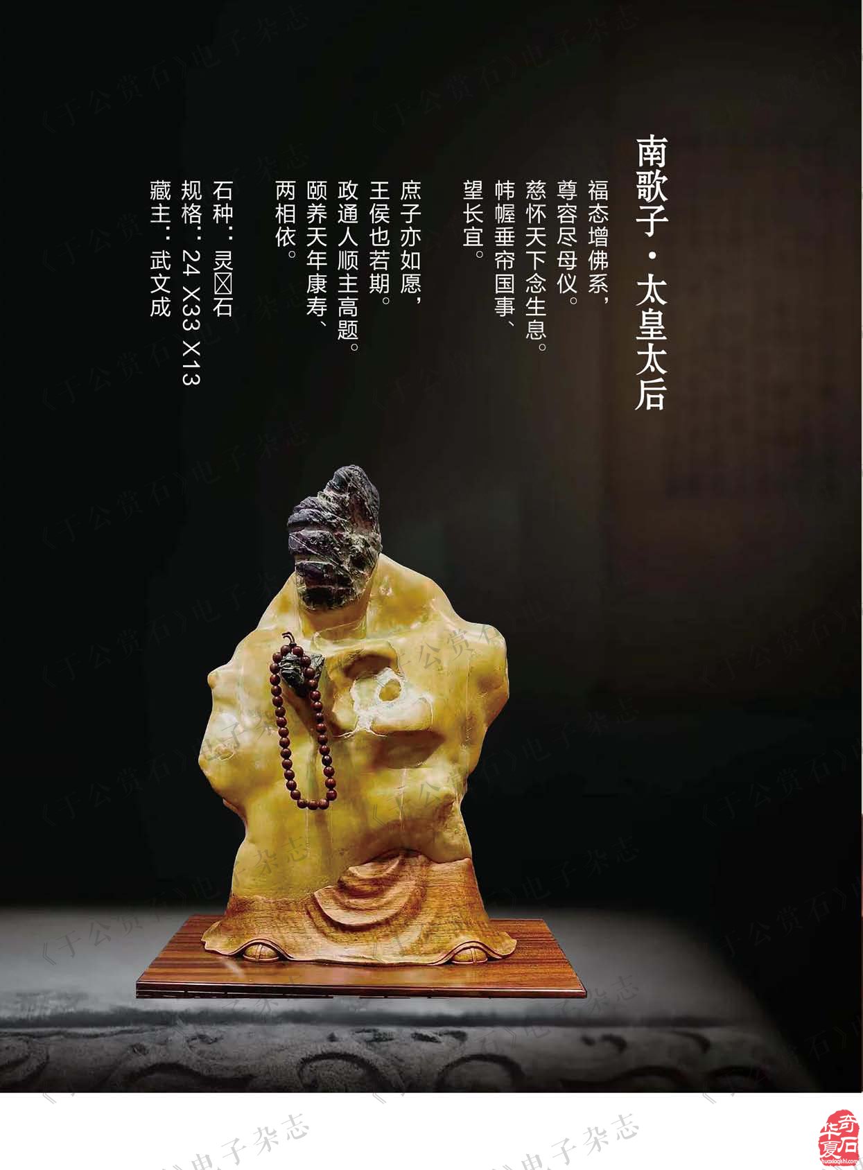 迎新春赏美石《于公赏石》推出名家风范刘立新