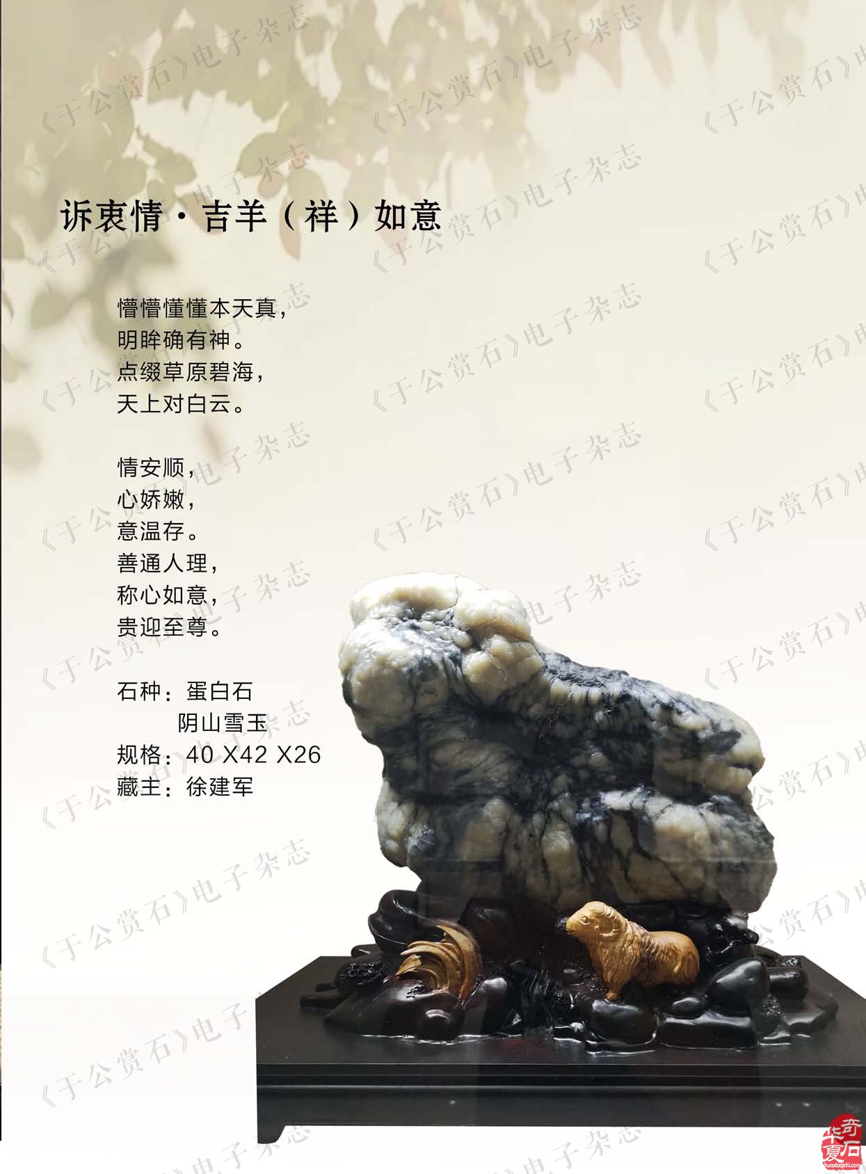 迎新春赏美石《于公赏石》推出名家风范刘立新