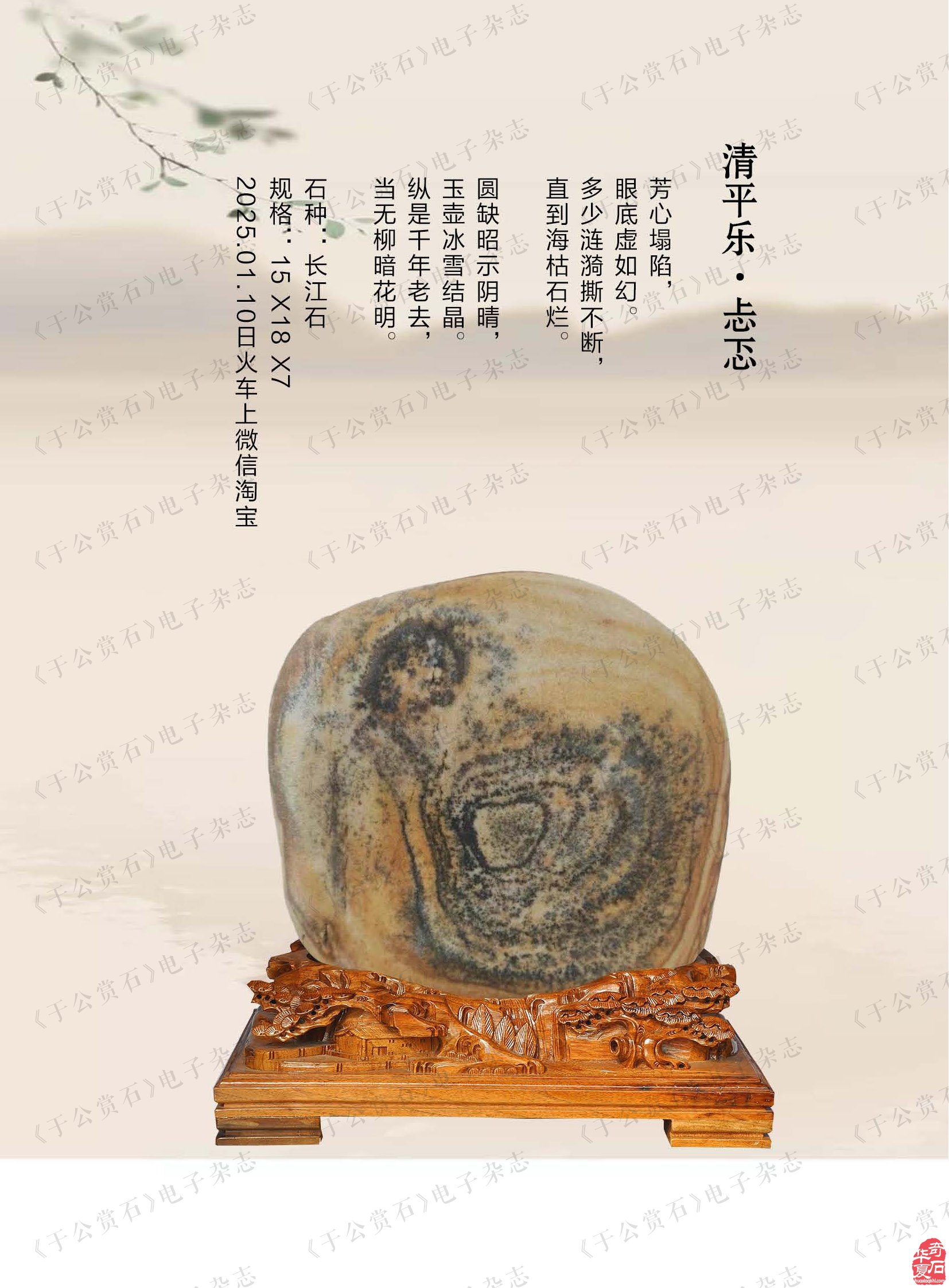 迎新春赏美石《于公赏石》推出名家风范刘立新