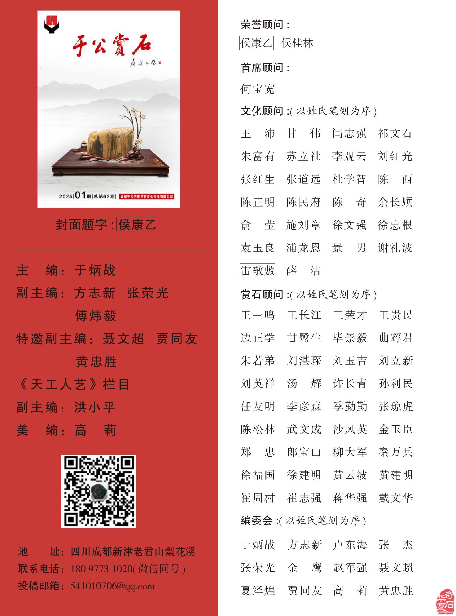 迎新春赏美石《于公赏石》推出名家风范刘立新