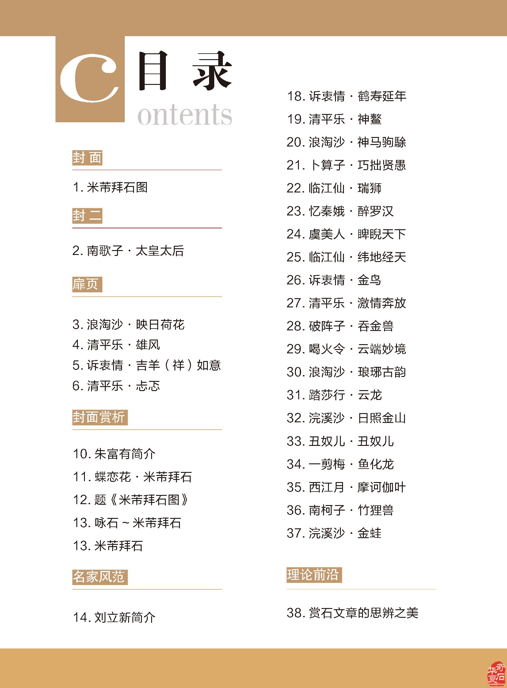 迎新春赏美石《于公赏石》推出名家风范刘立新