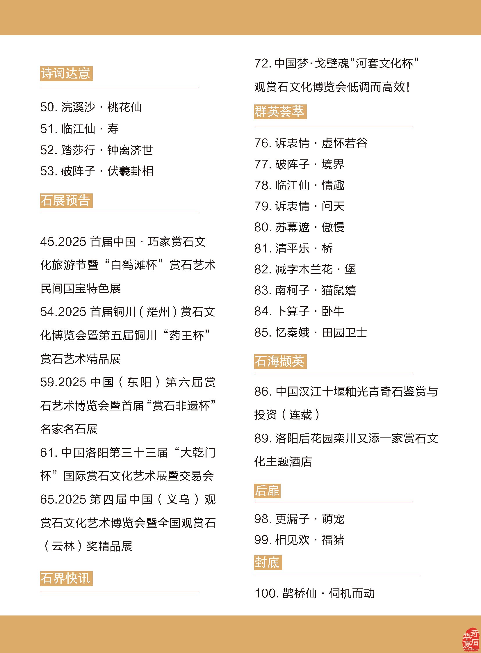 迎新春赏美石《于公赏石》推出名家风范刘立新