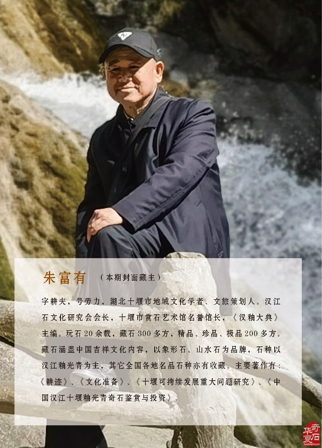 迎新春赏美石《于公赏石》推出名家风范刘立新