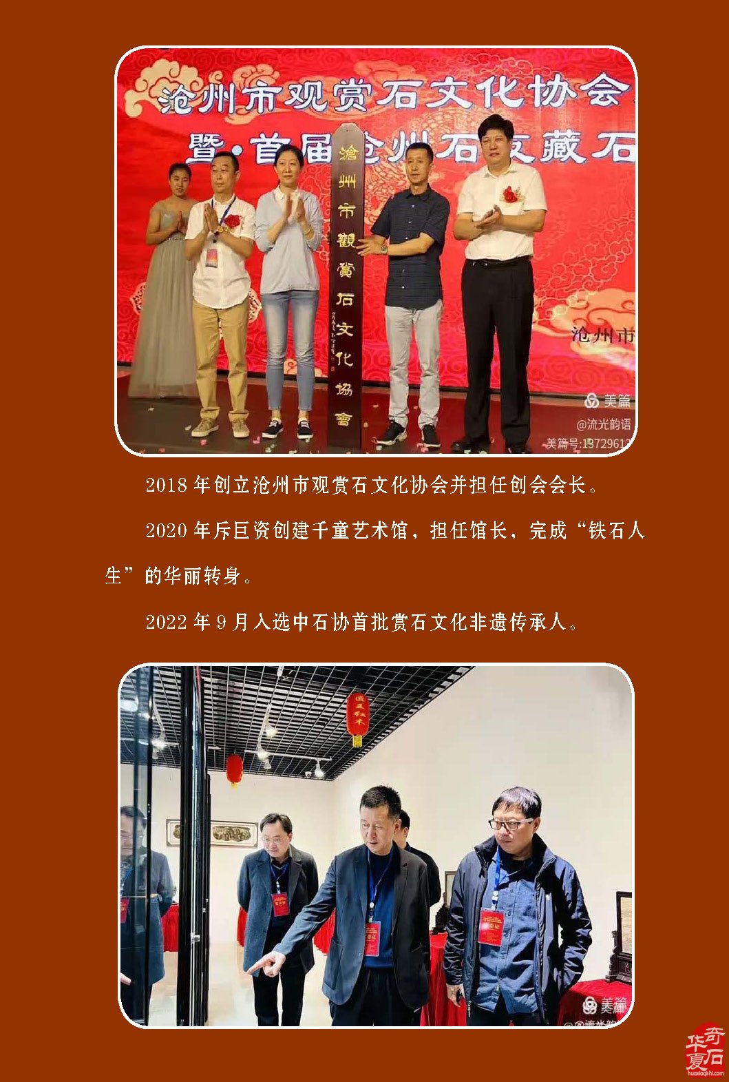 迎新春赏美石《于公赏石》推出名家风范刘立新