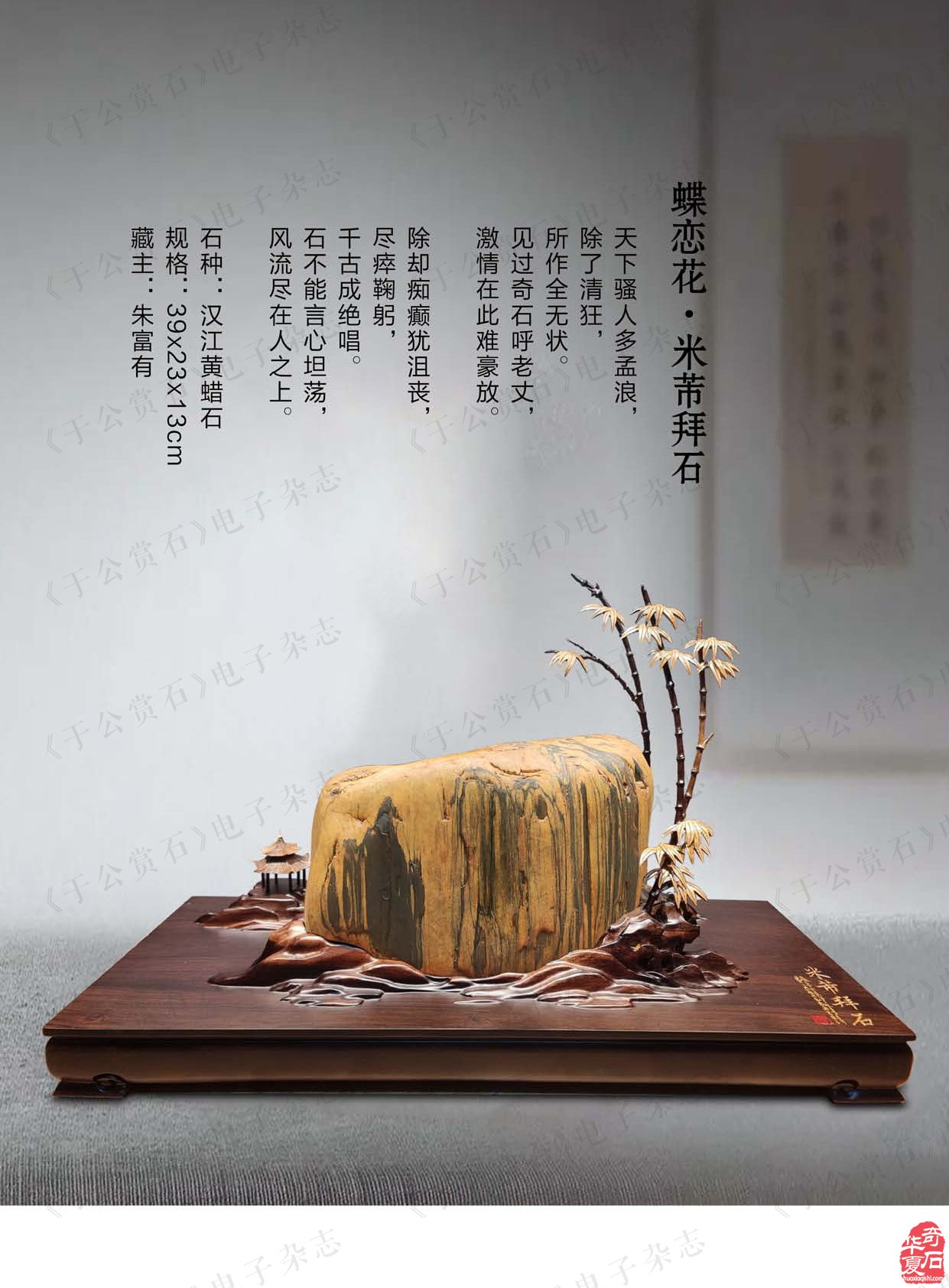迎新春赏美石《于公赏石》推出名家风范刘立新