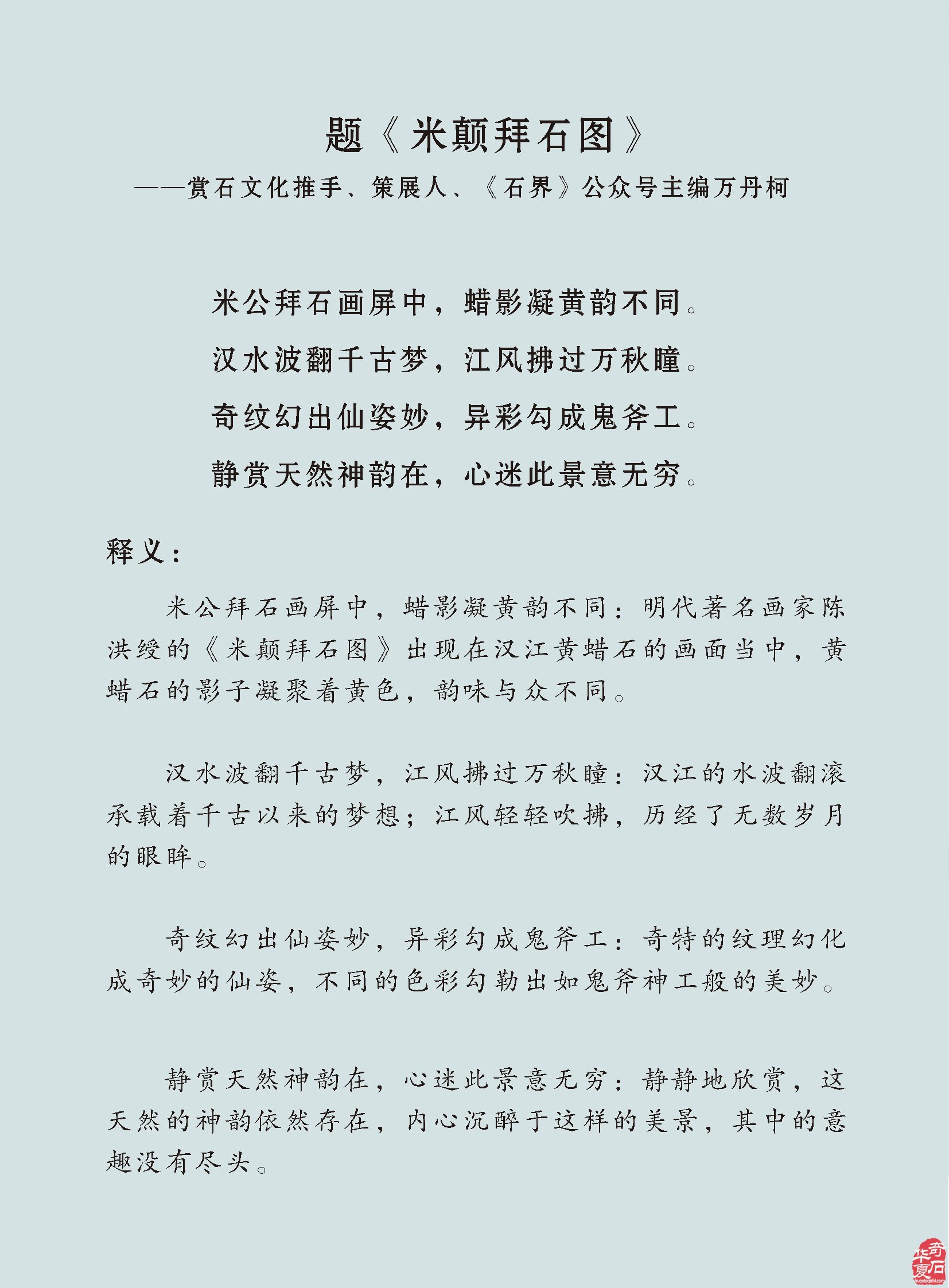 迎新春赏美石《于公赏石》推出名家风范刘立新