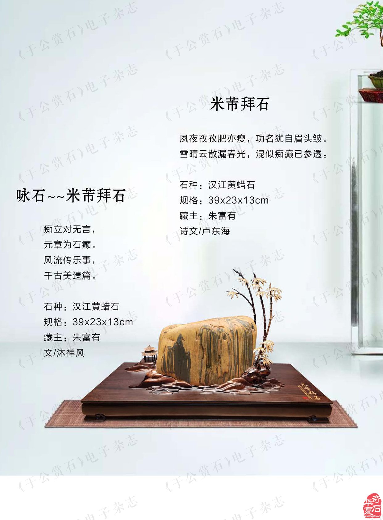 迎新春赏美石《于公赏石》推出名家风范刘立新