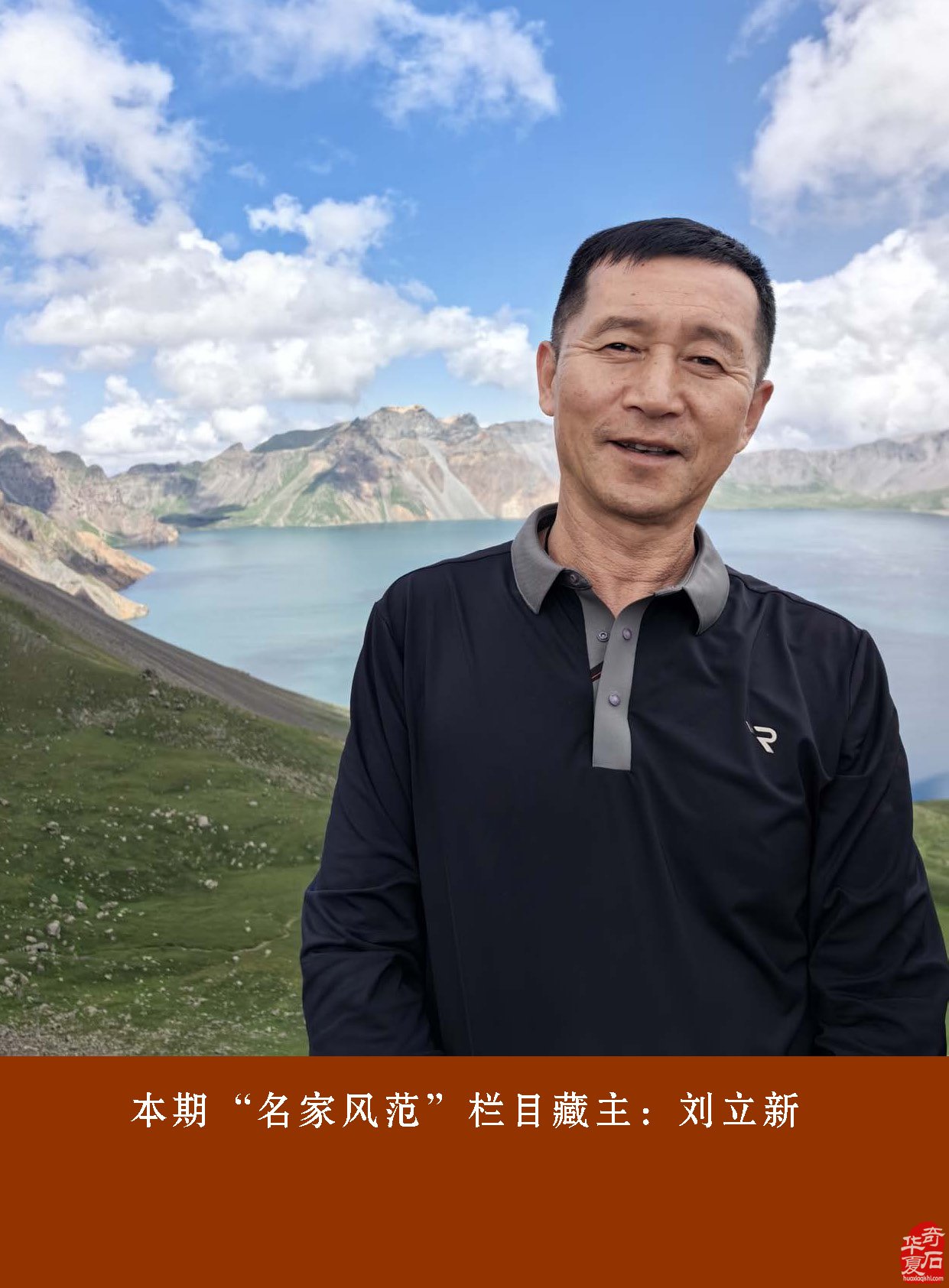 迎新春赏美石《于公赏石》推出名家风范刘立新