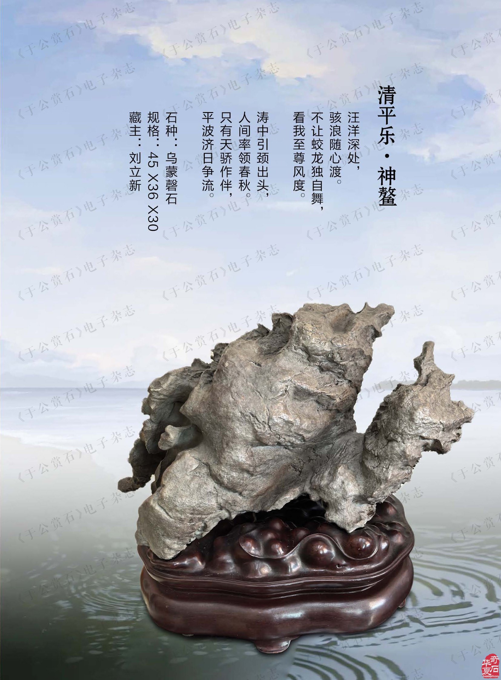 迎新春赏美石《于公赏石》推出名家风范刘立新