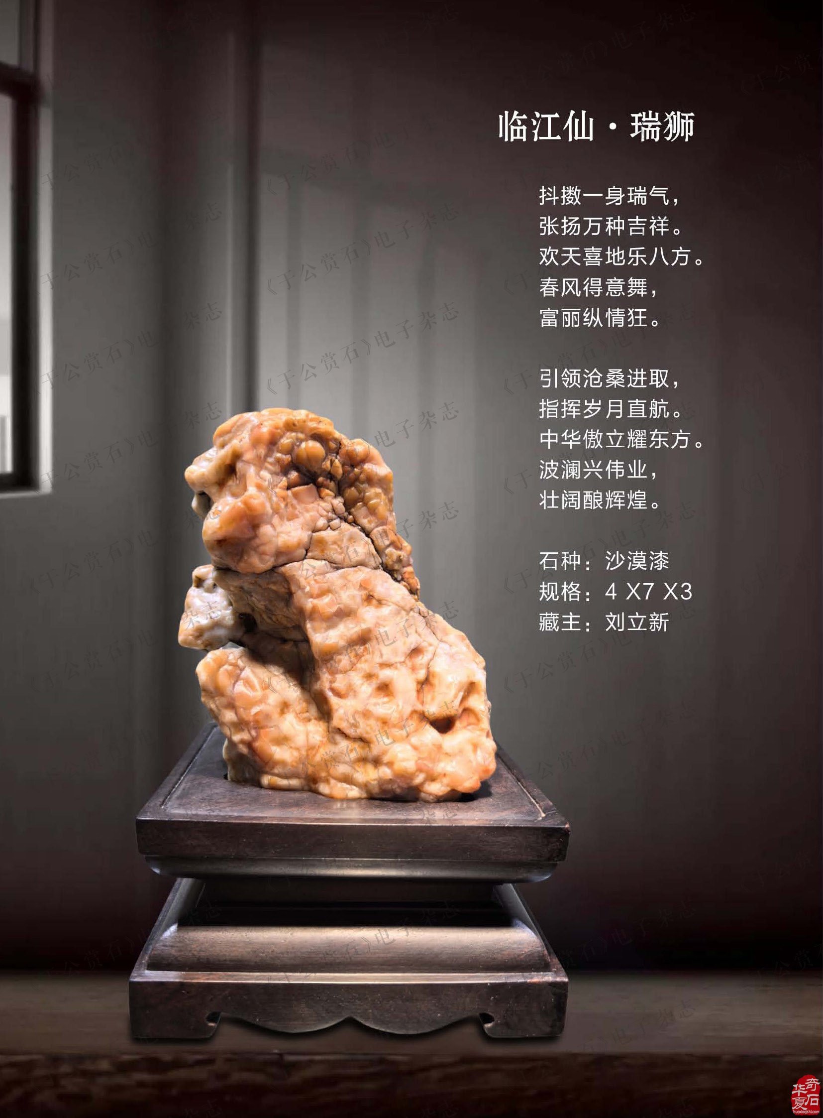 迎新春赏美石《于公赏石》推出名家风范刘立新