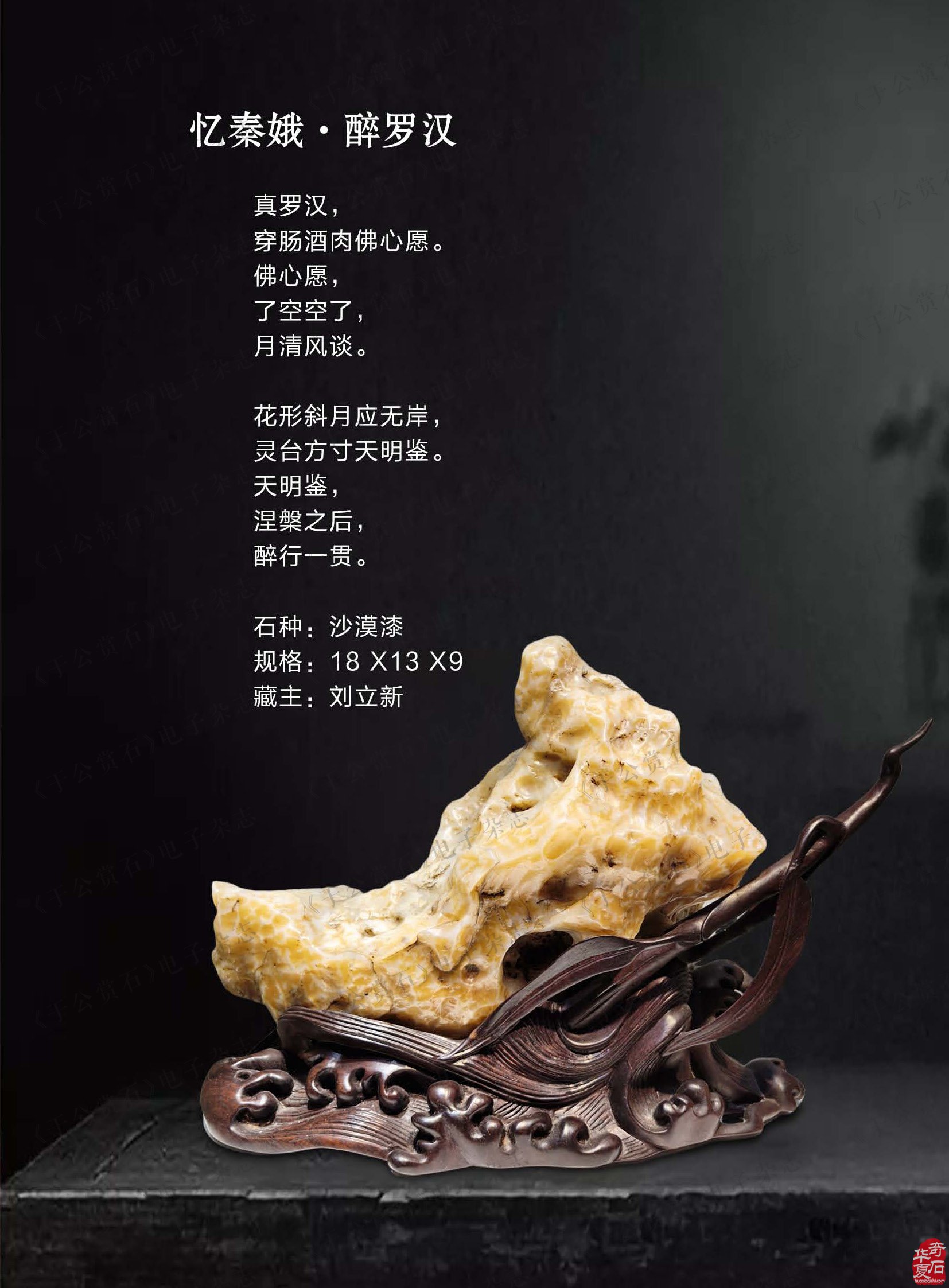 迎新春赏美石《于公赏石》推出名家风范刘立新