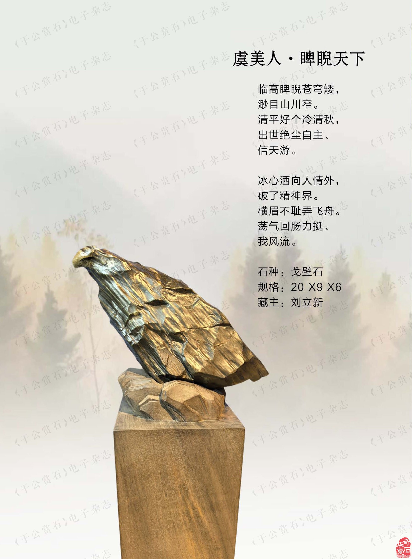 迎新春赏美石《于公赏石》推出名家风范刘立新