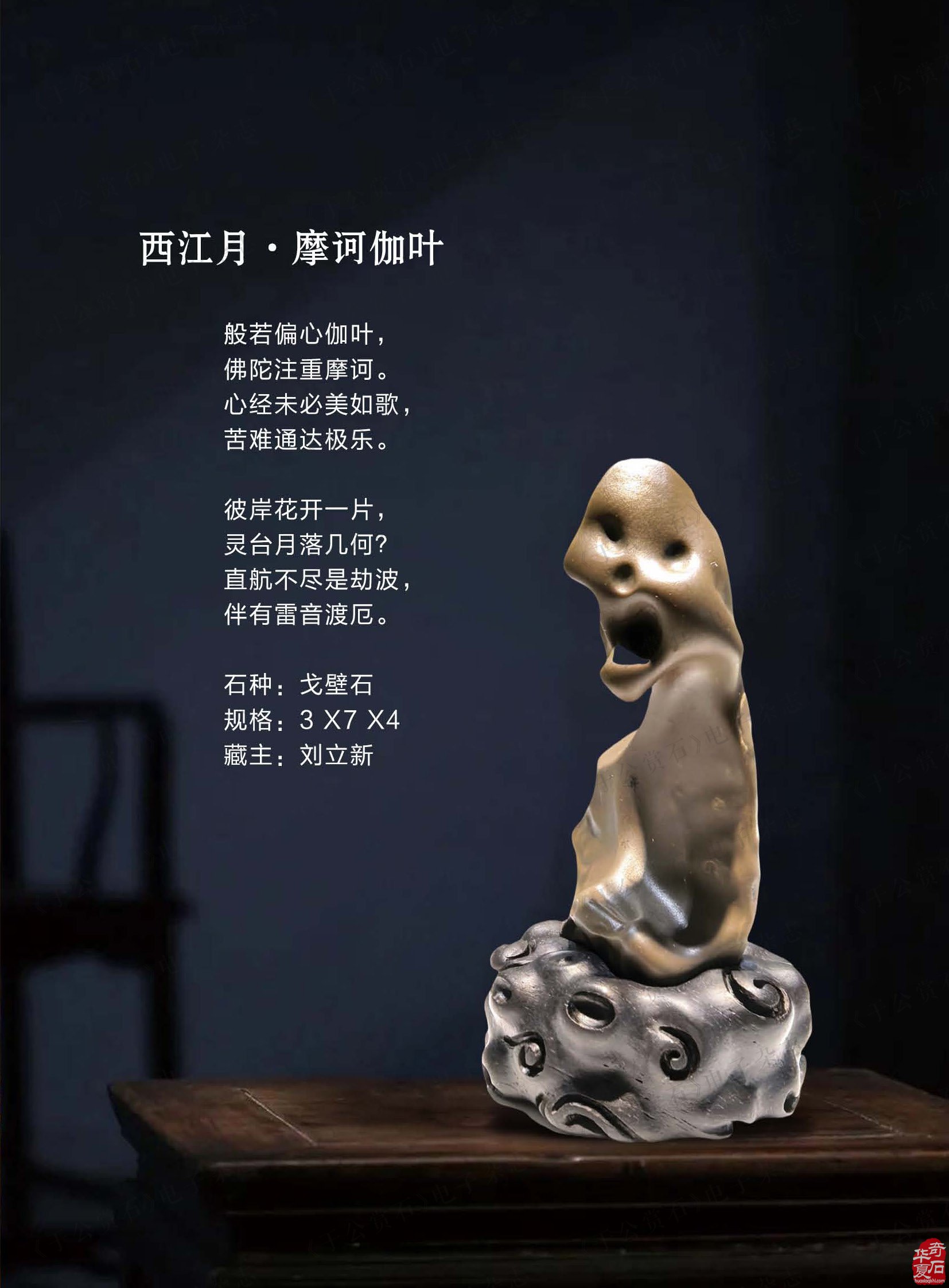 迎新春赏美石《于公赏石》推出名家风范刘立新
