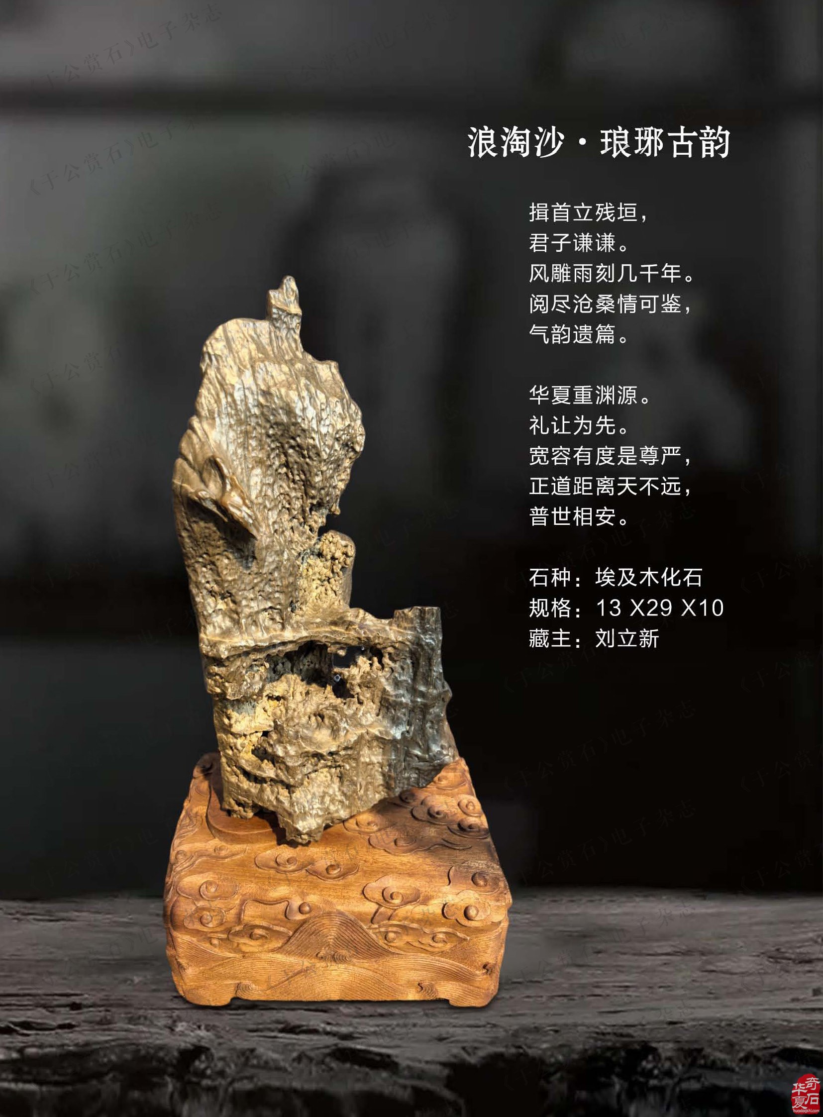 迎新春赏美石《于公赏石》推出名家风范刘立新