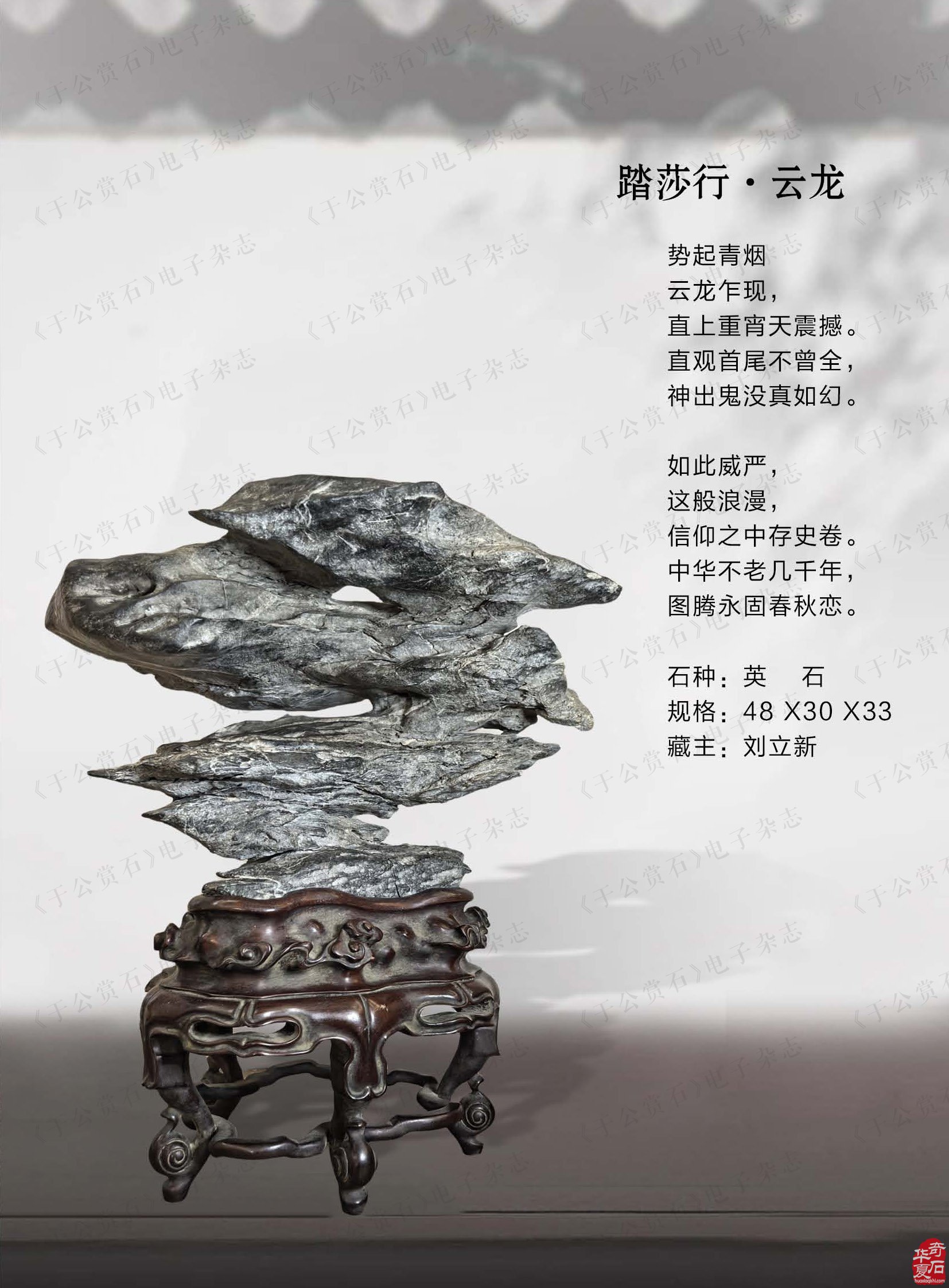 迎新春赏美石《于公赏石》推出名家风范刘立新