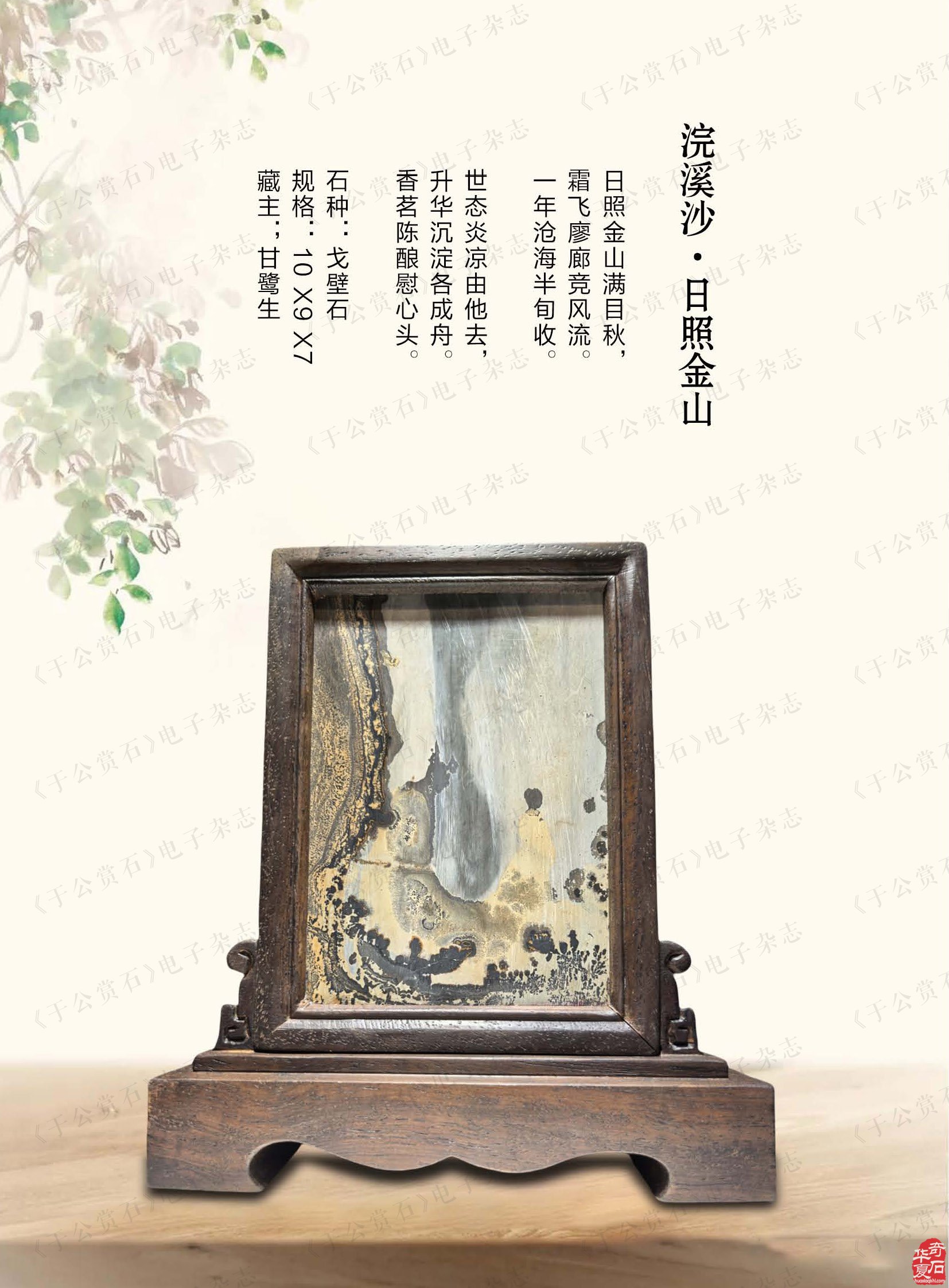 迎新春赏美石《于公赏石》推出名家风范刘立新
