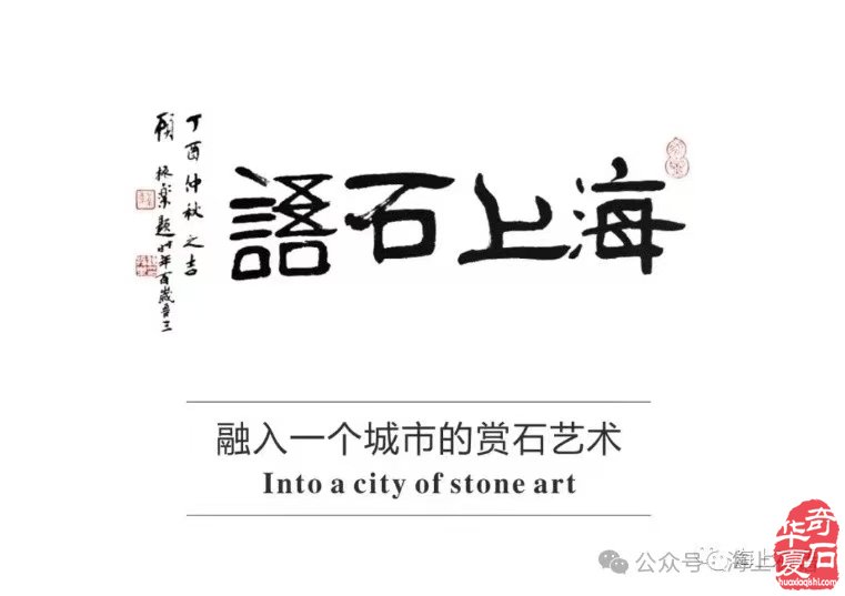 首届长三角赏石艺术联盟•中国环太湖艺术城联展