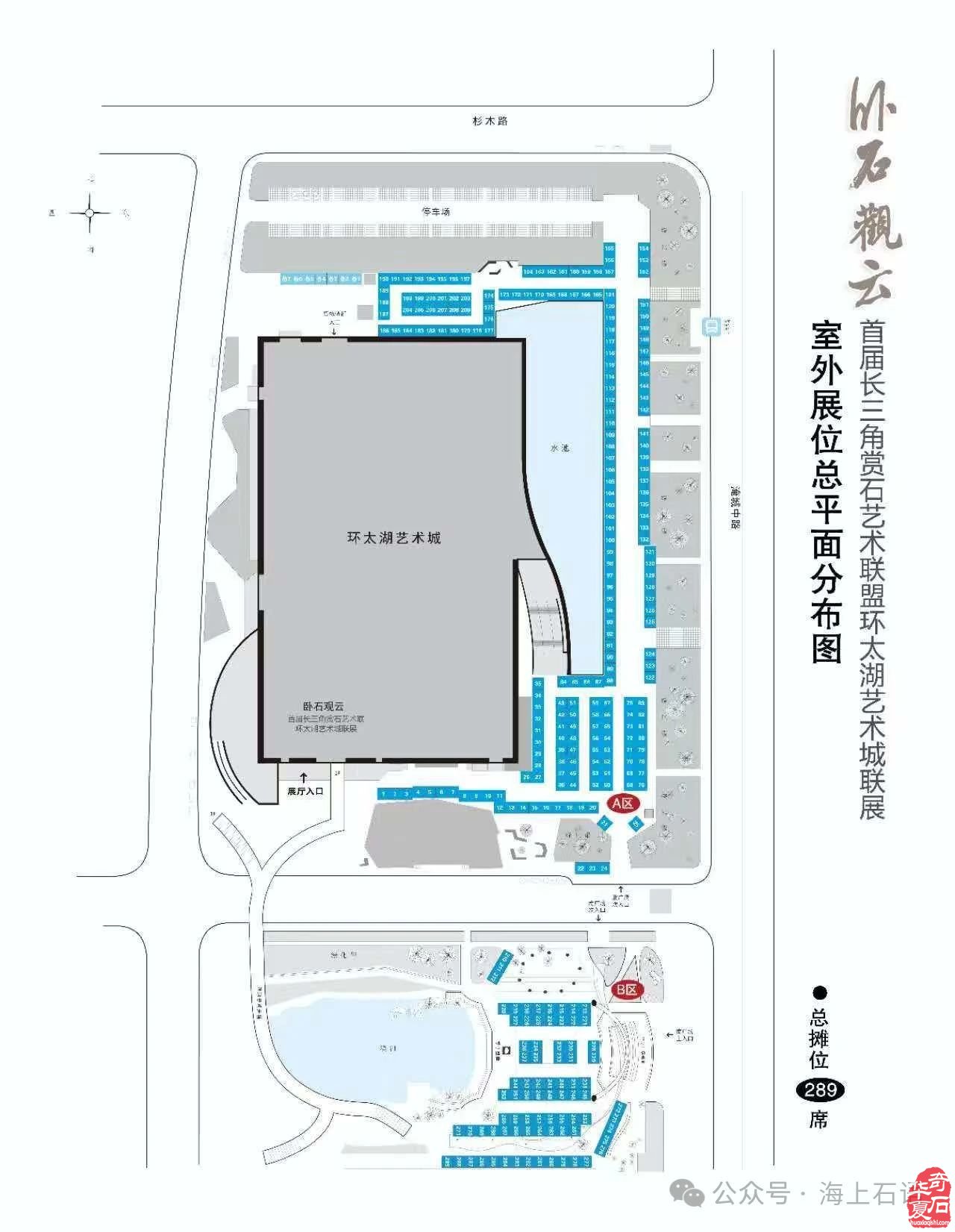 首届长三角赏石艺术联盟•中国环太湖艺术城联展
