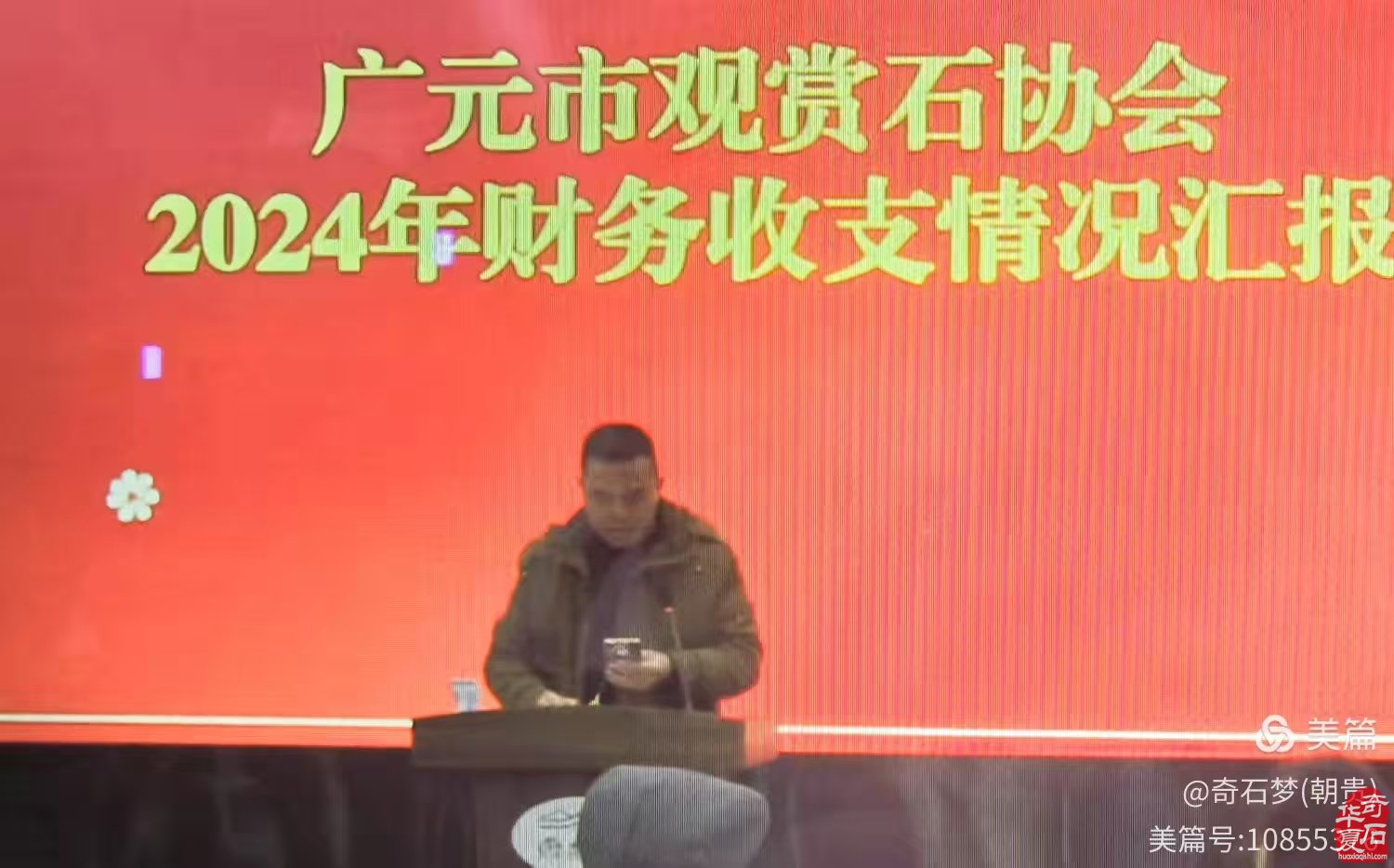 广元观赏石协会年会顺利召开