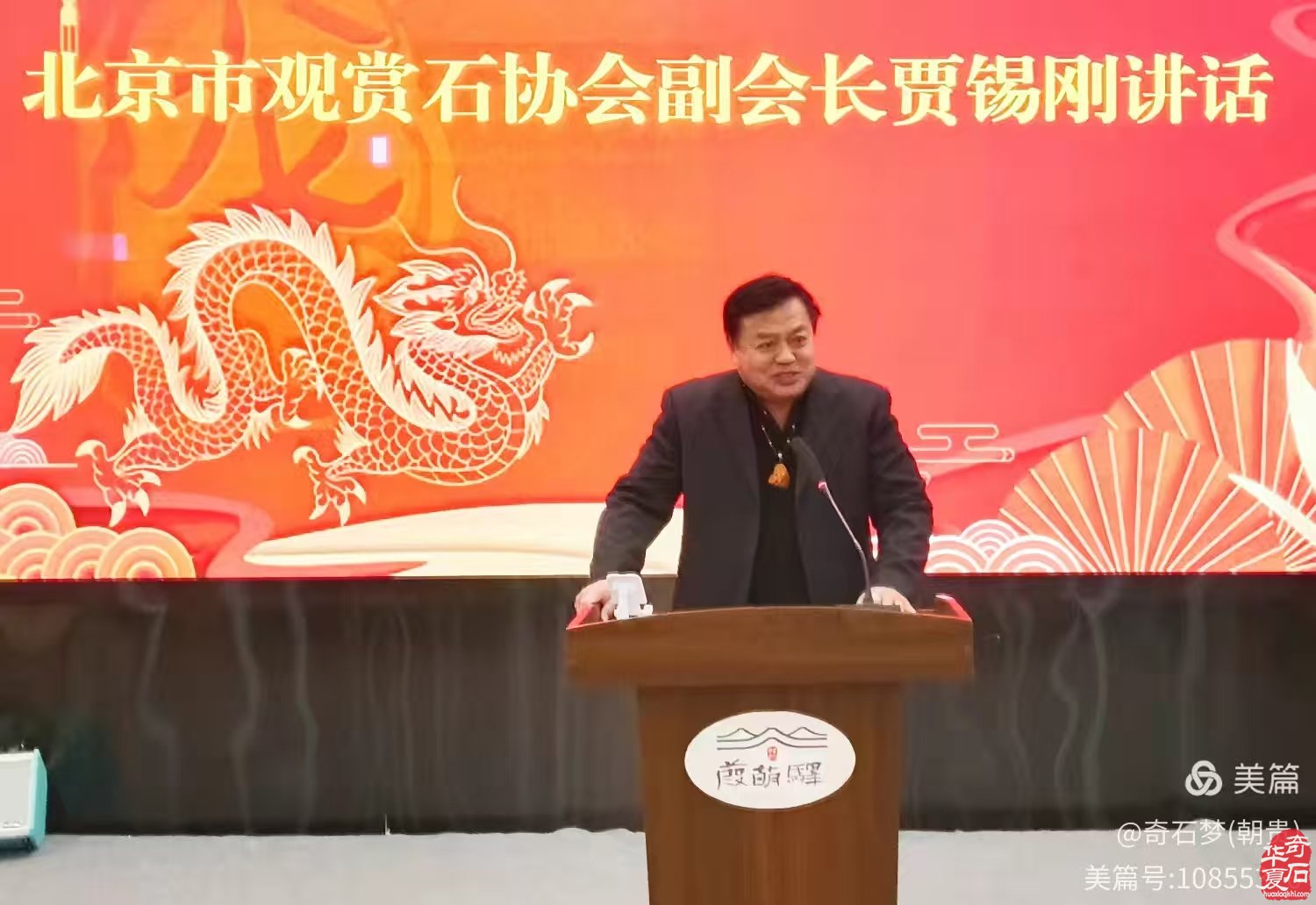 广元观赏石协会年会顺利召开