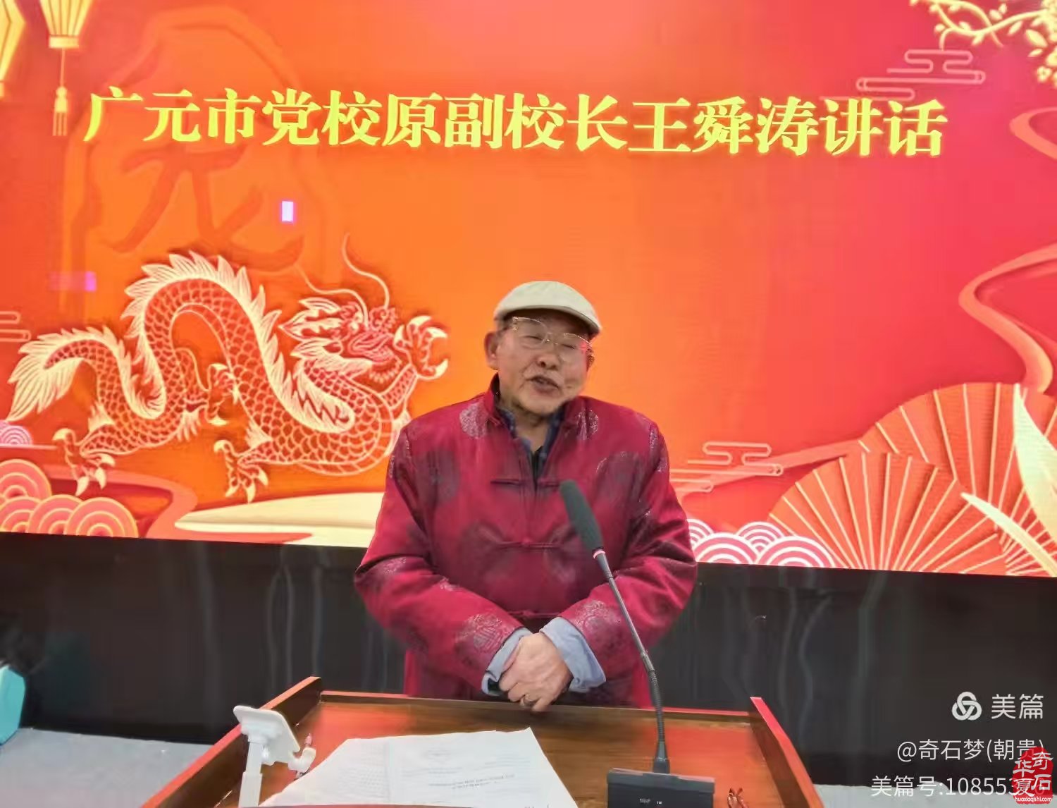 广元观赏石协会年会顺利召开