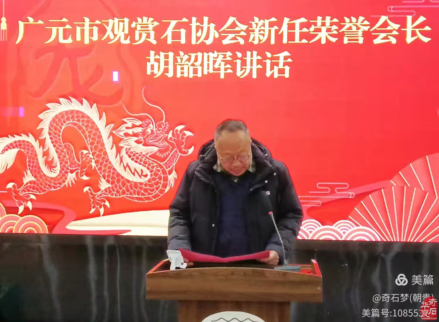 广元观赏石协会年会顺利召开